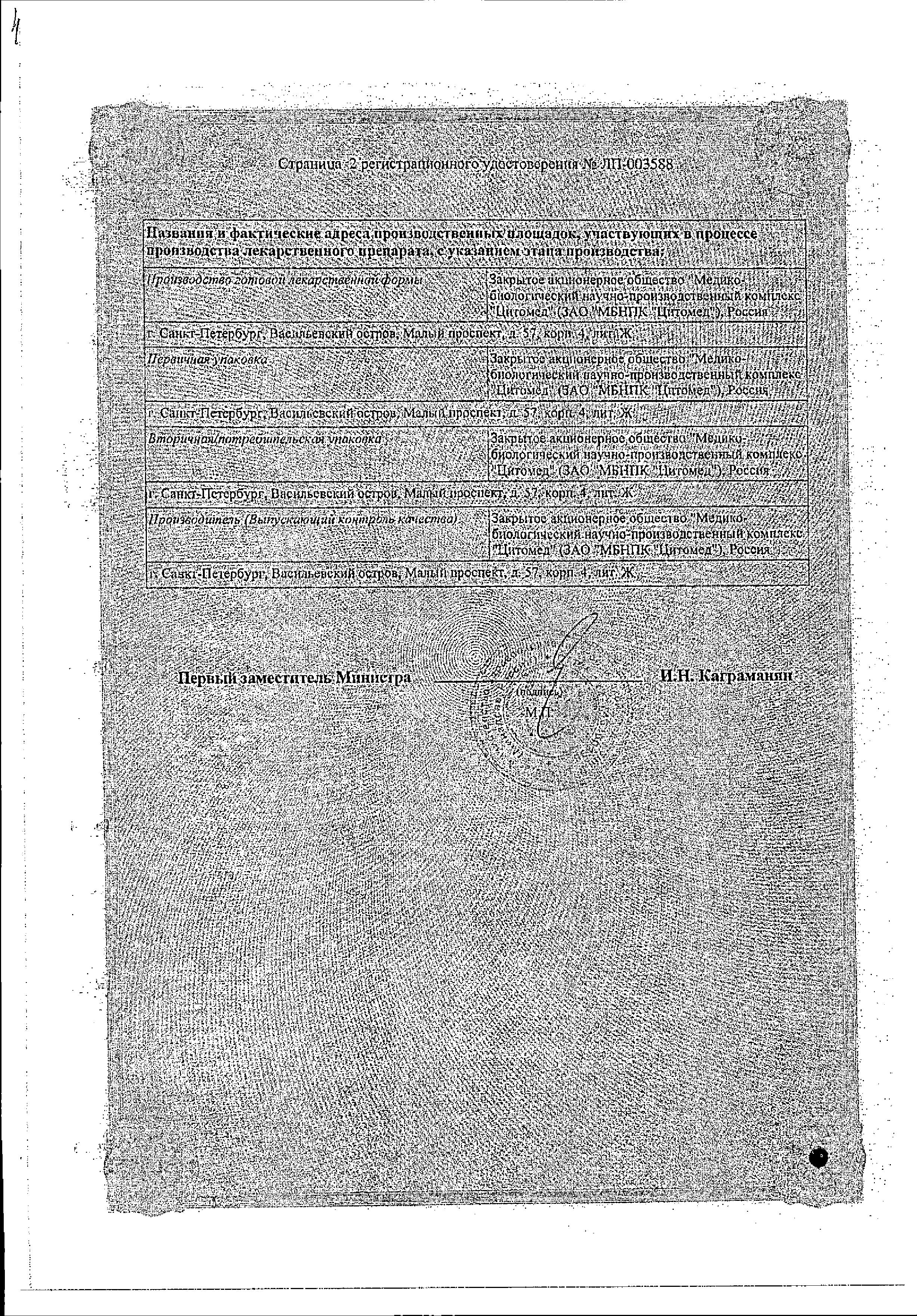 Сертификат на Простатилен АЦ, суппозитории ректальные 30 мг+180 мг, 10 шт.