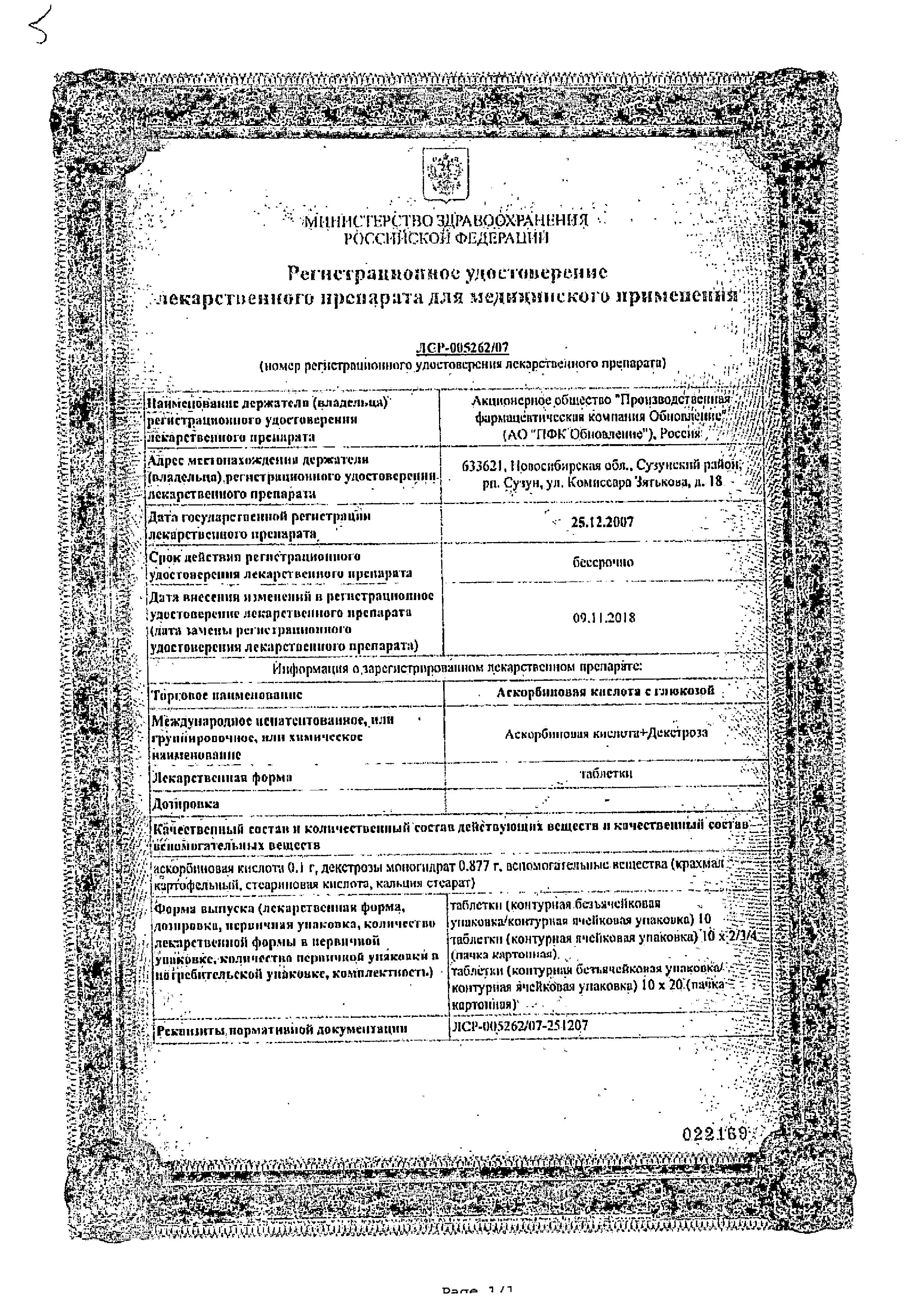 Сертификат на Витамин C, аскорбиновая кислота