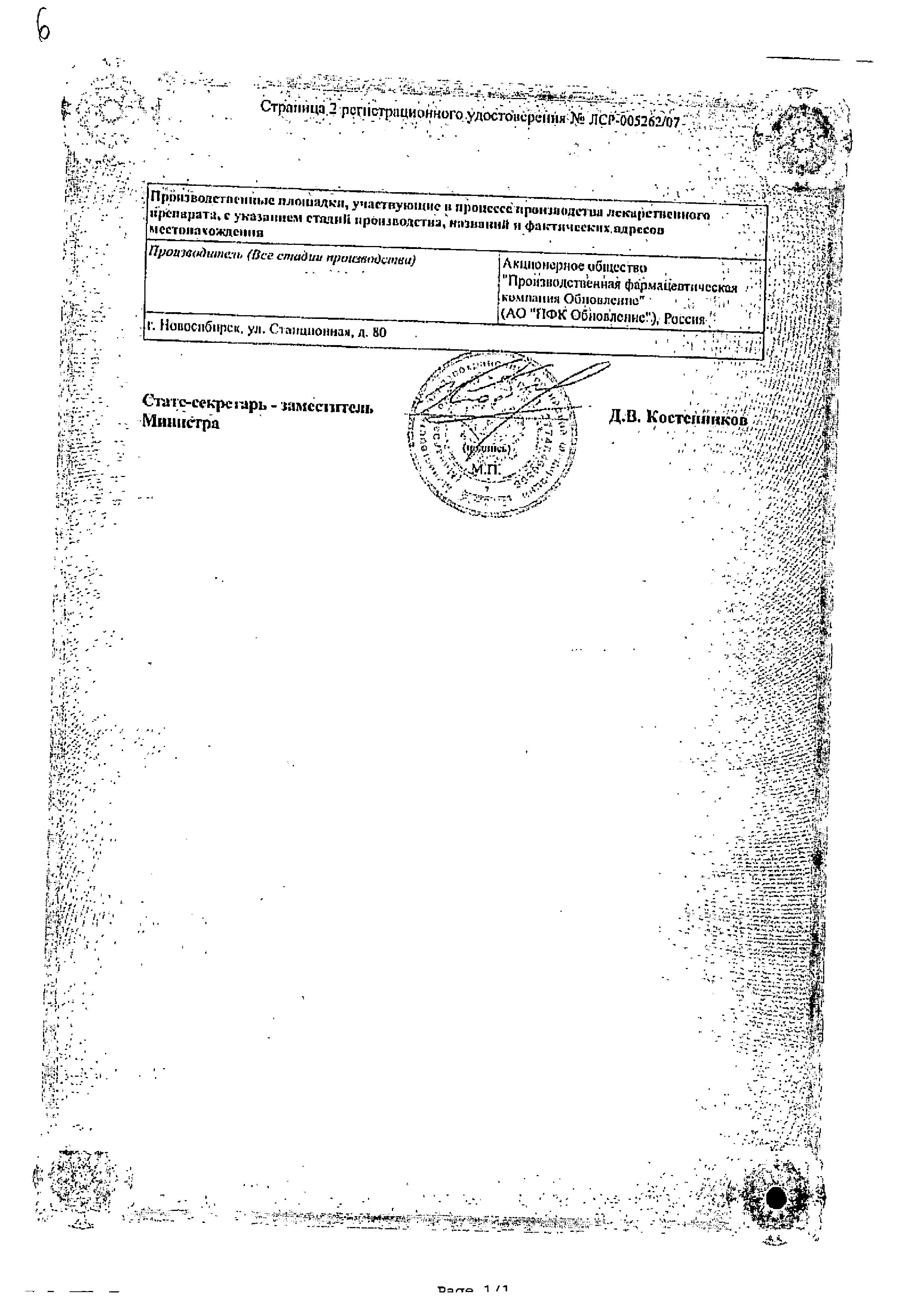 Сертификат на Витамин C, аскорбиновая кислота