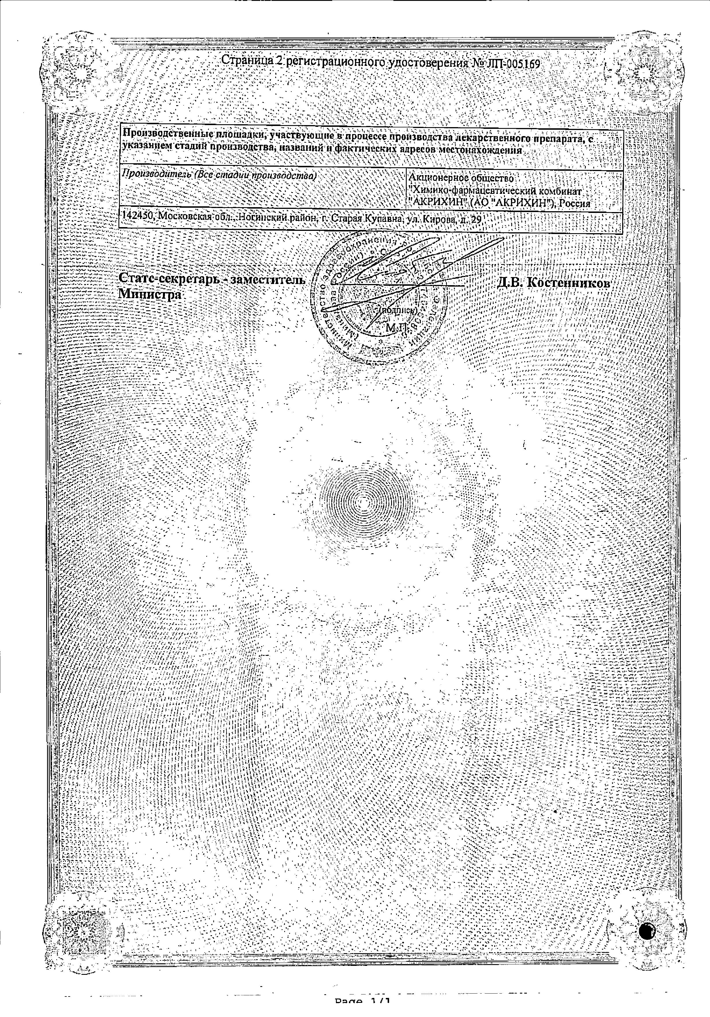 Сертификат на Отрио, таблетки 10 мг, 30 шт.