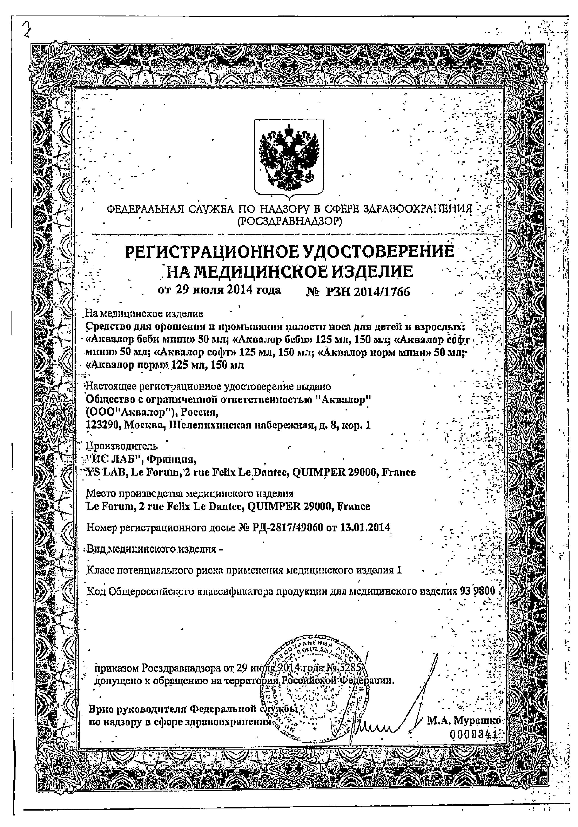 Сертификат на Аквалор Норм, раствор для промывания полости носа, 150 мл