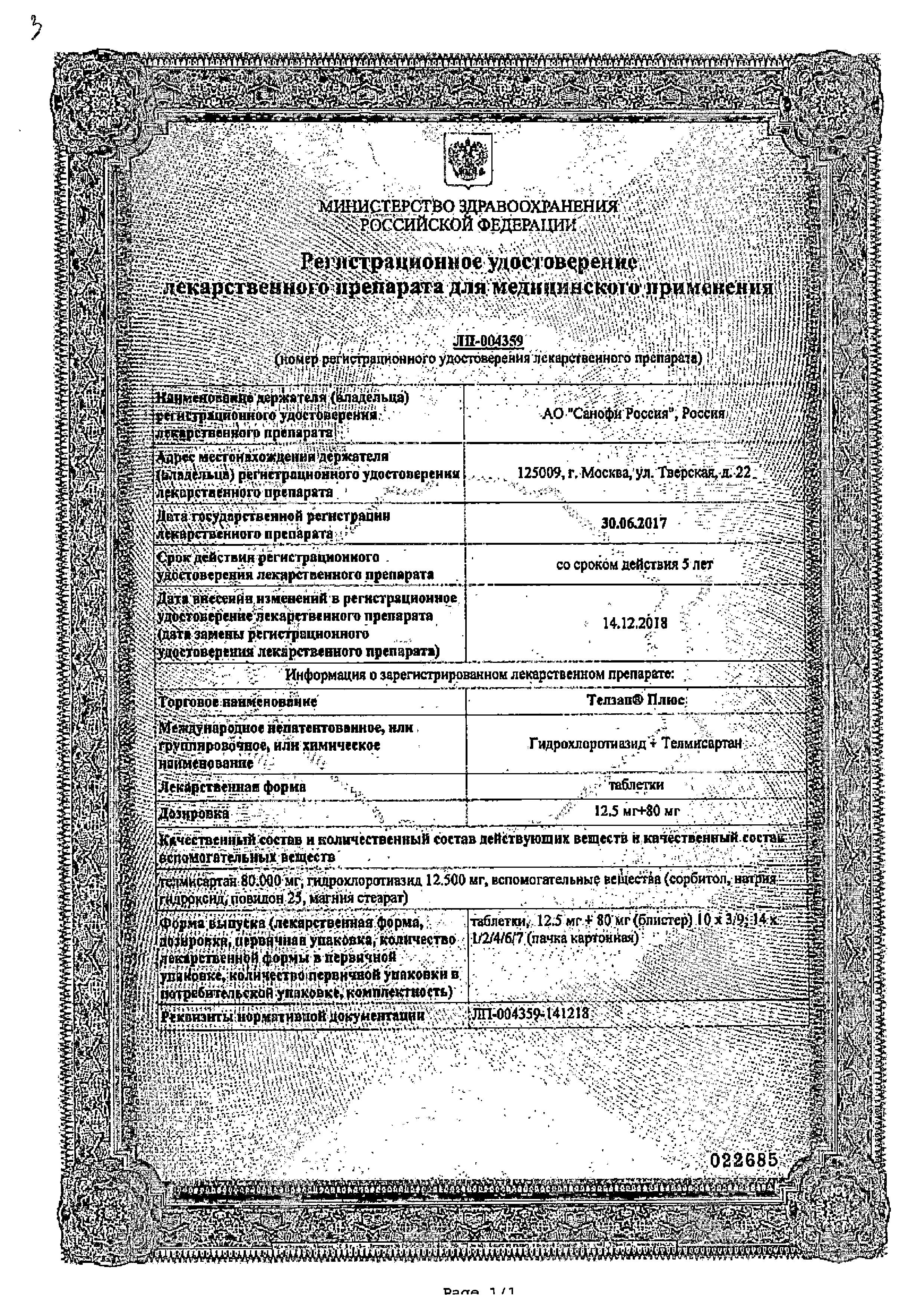 Сертификат Телзап плюс