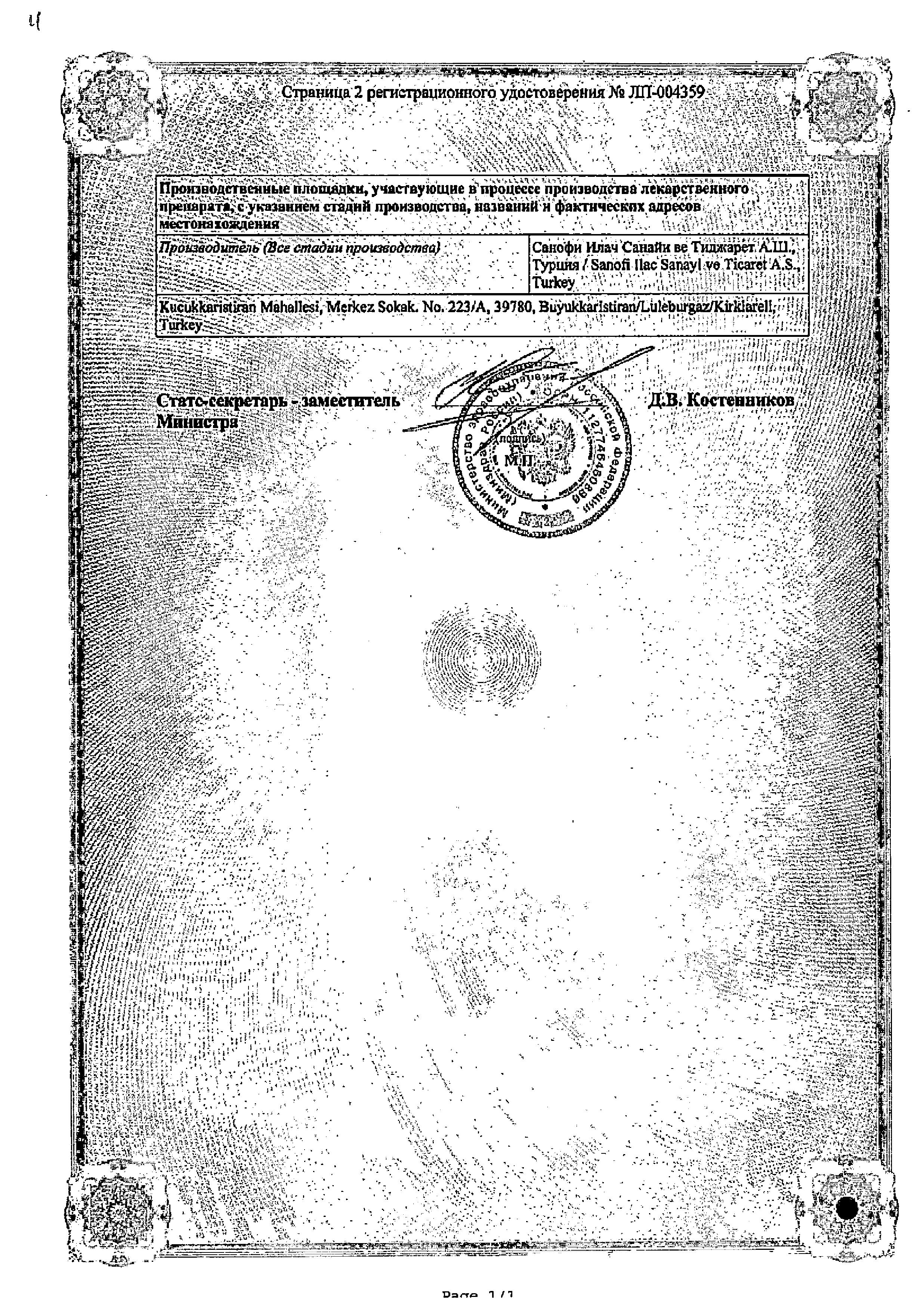 Сертификат Телзап плюс