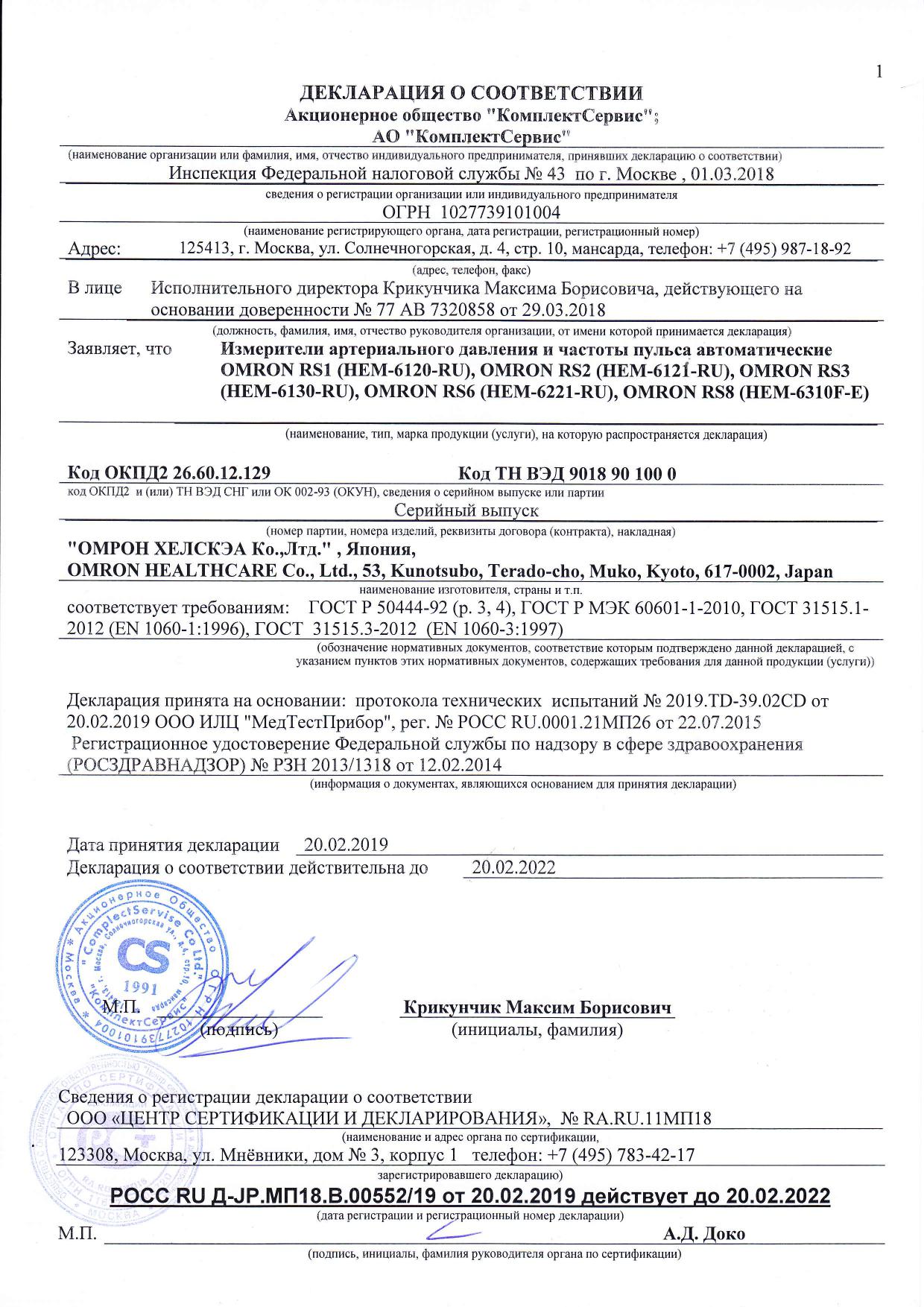 Сертификаты Автоматические тонометры