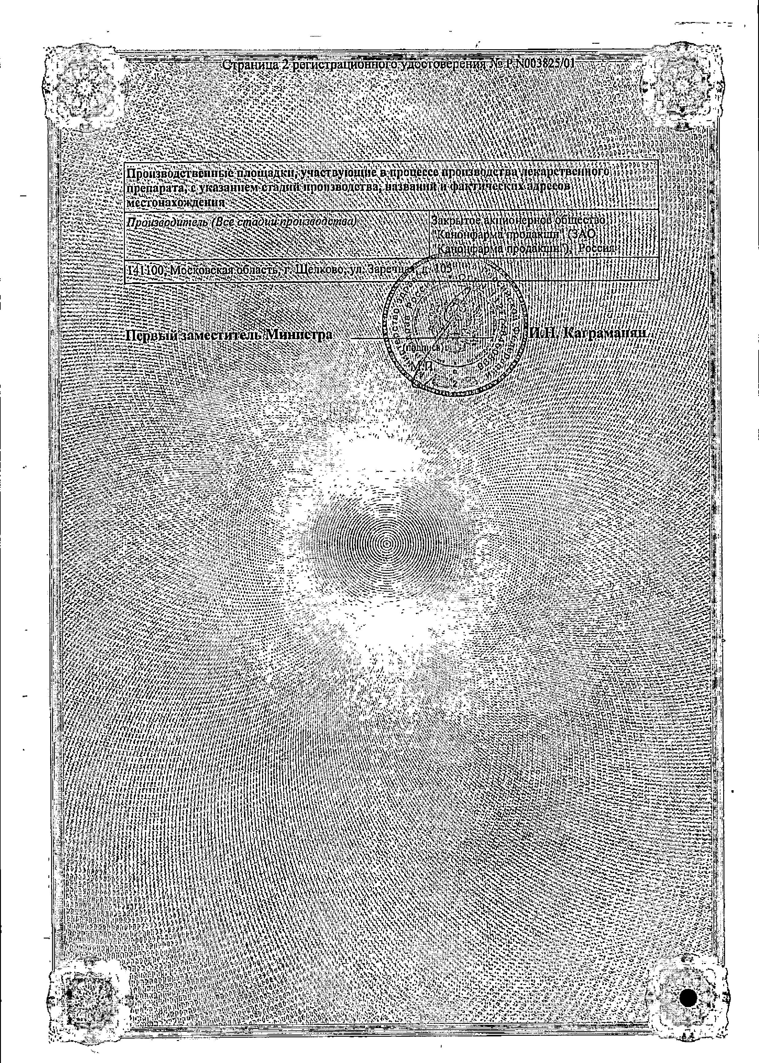 Сертификат на КардиАСК, таблетки покрыт. плен. об. кишечнорастворимые 100 мг, 30 шт.