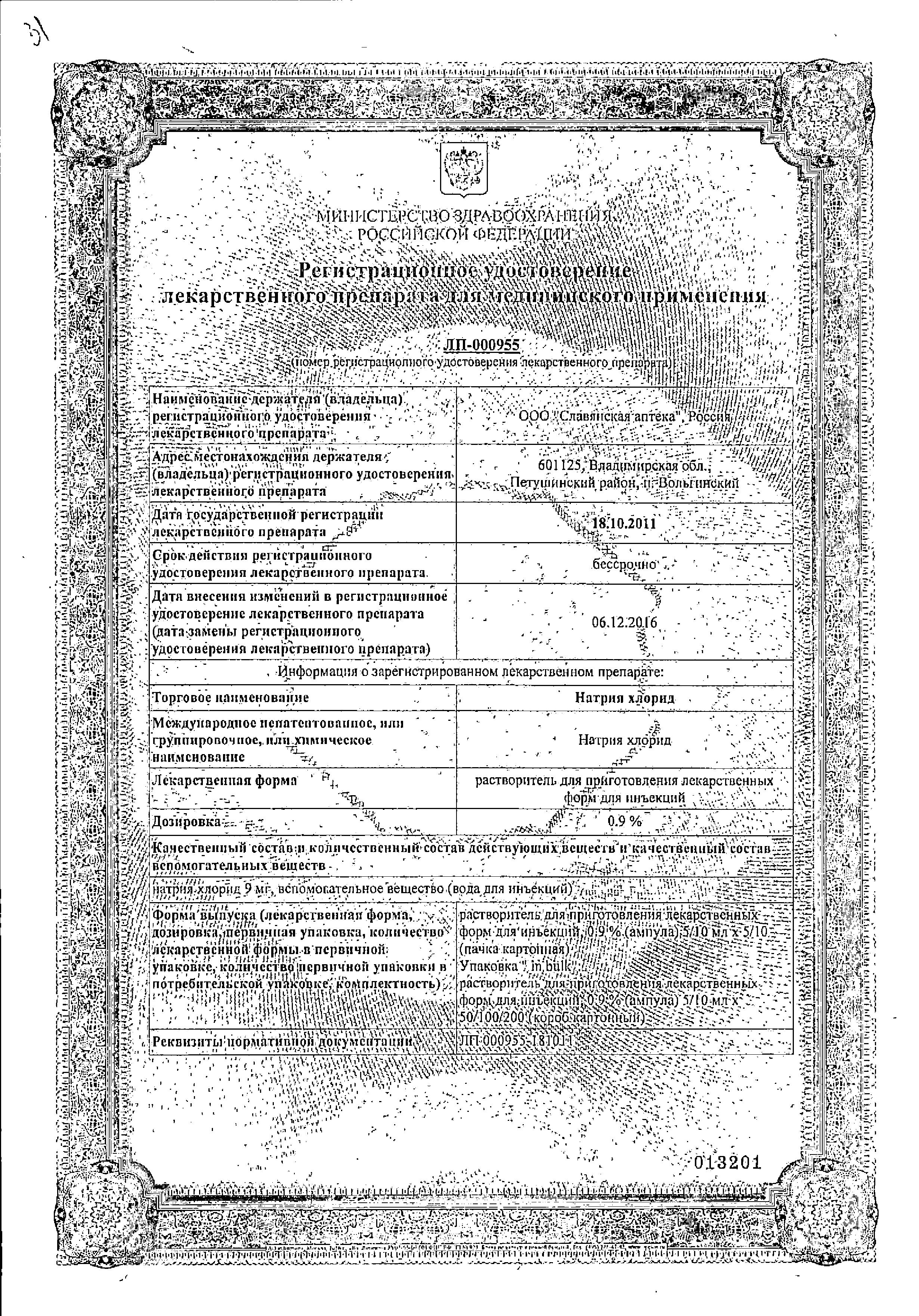 Сертификаты Для регидратации и дезинтоксикации