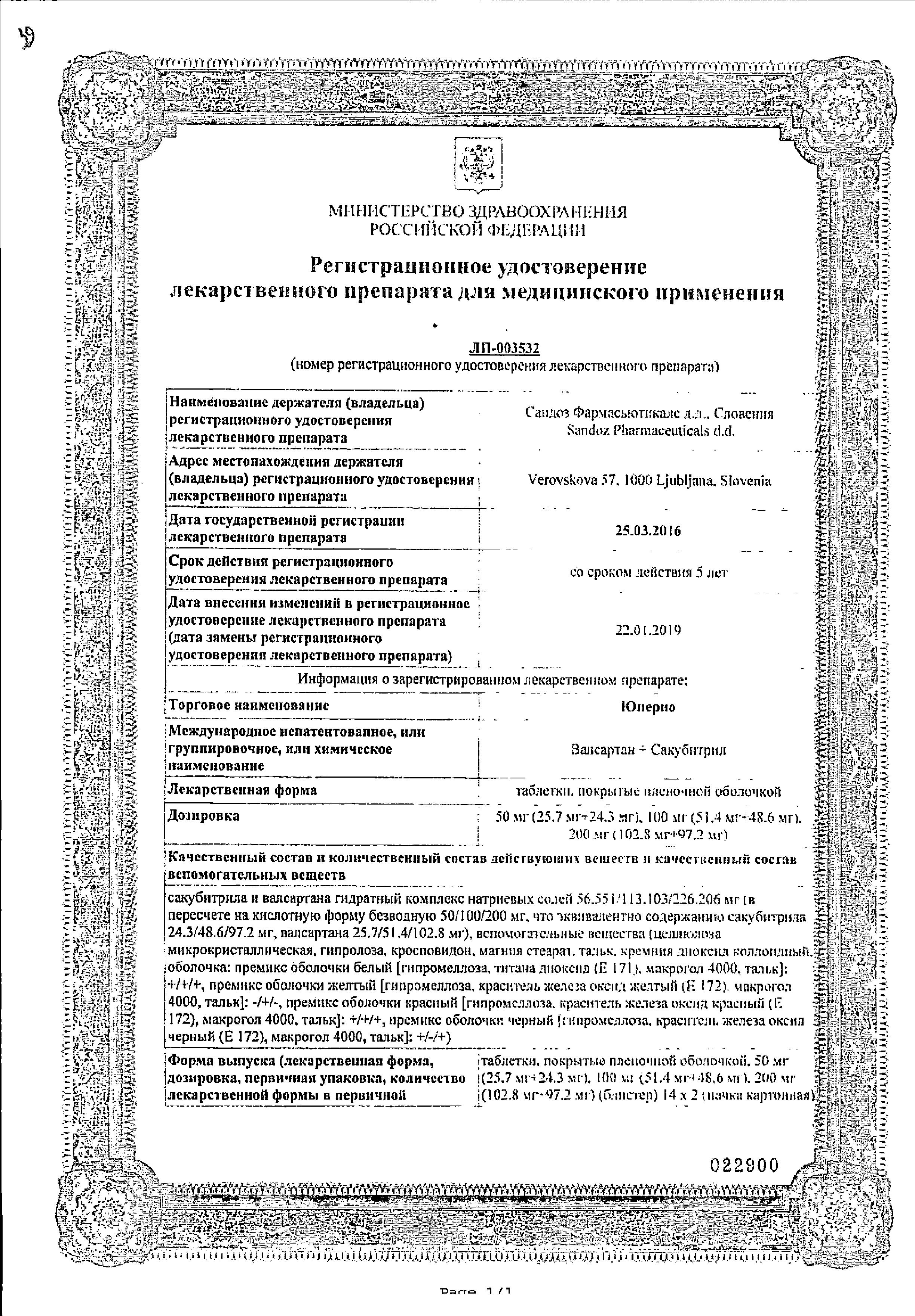 Сертификат Uperio