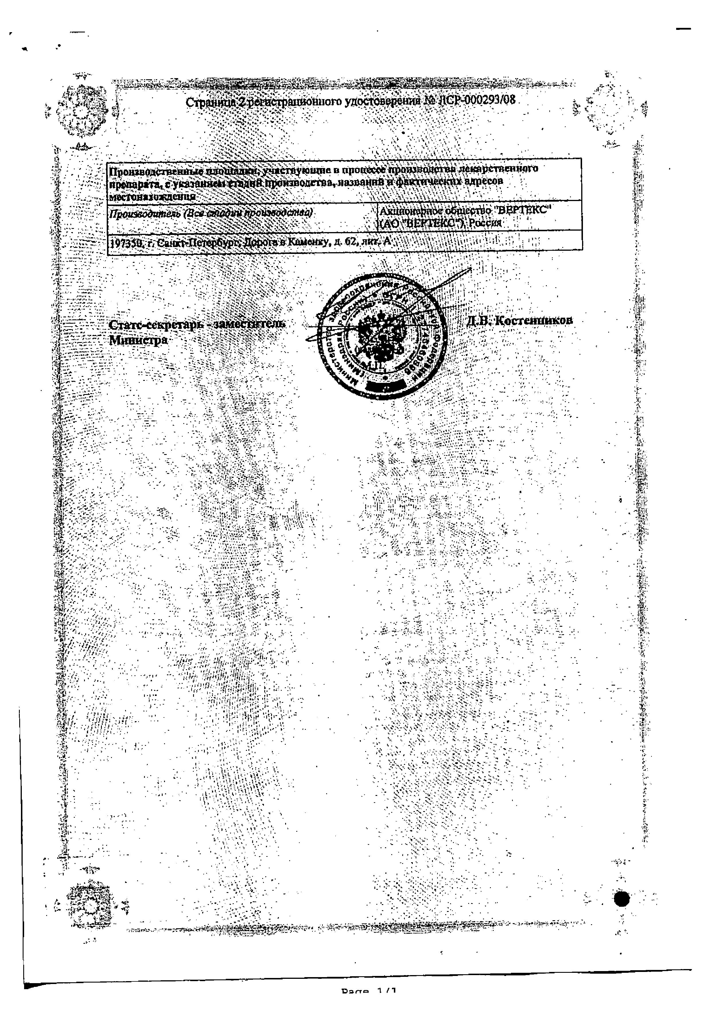 Сертификат Декспантенол