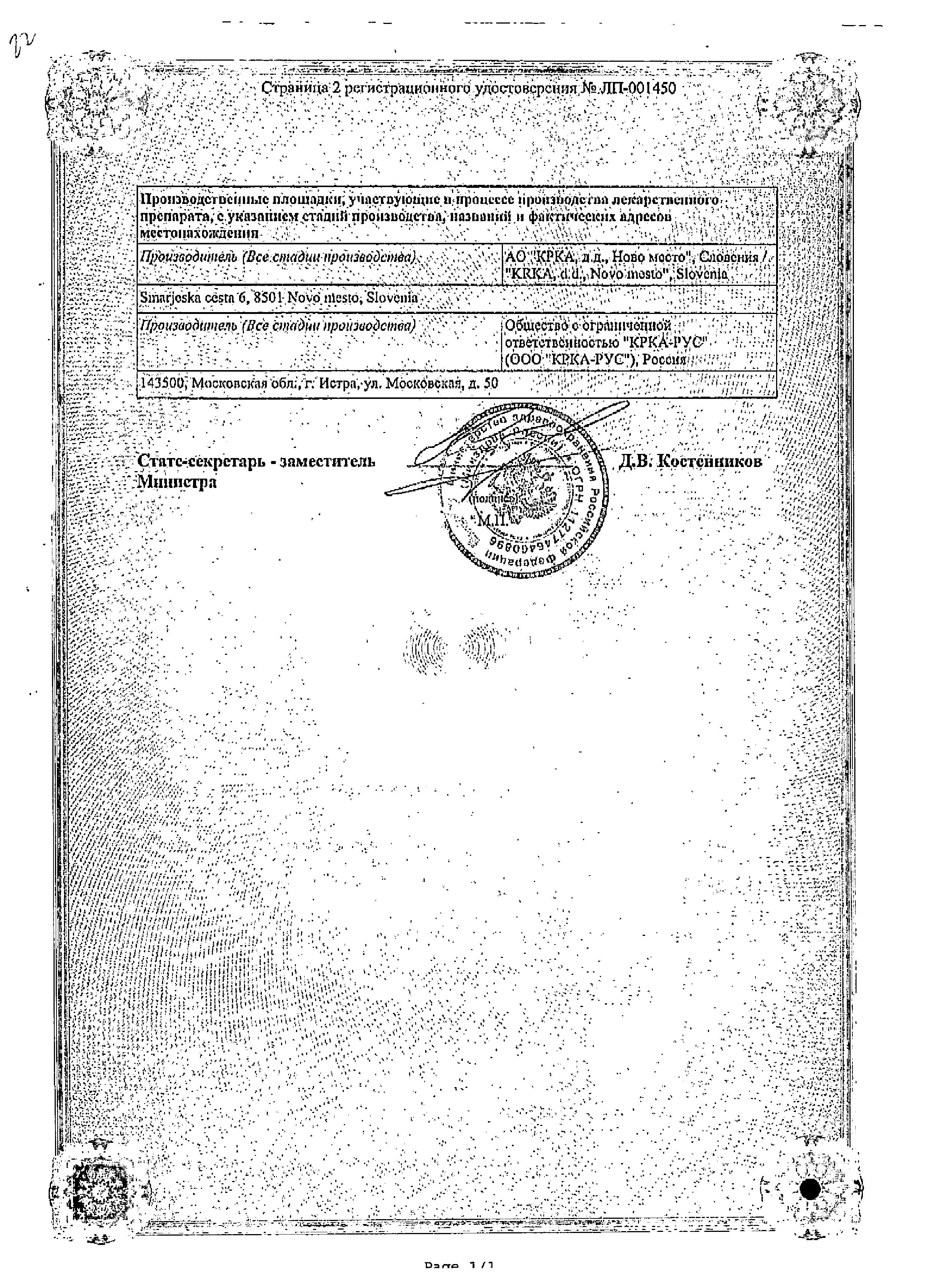 Сертификат на Роксера, таблетки покрыт. плен. об. 10 мг, 90 шт.