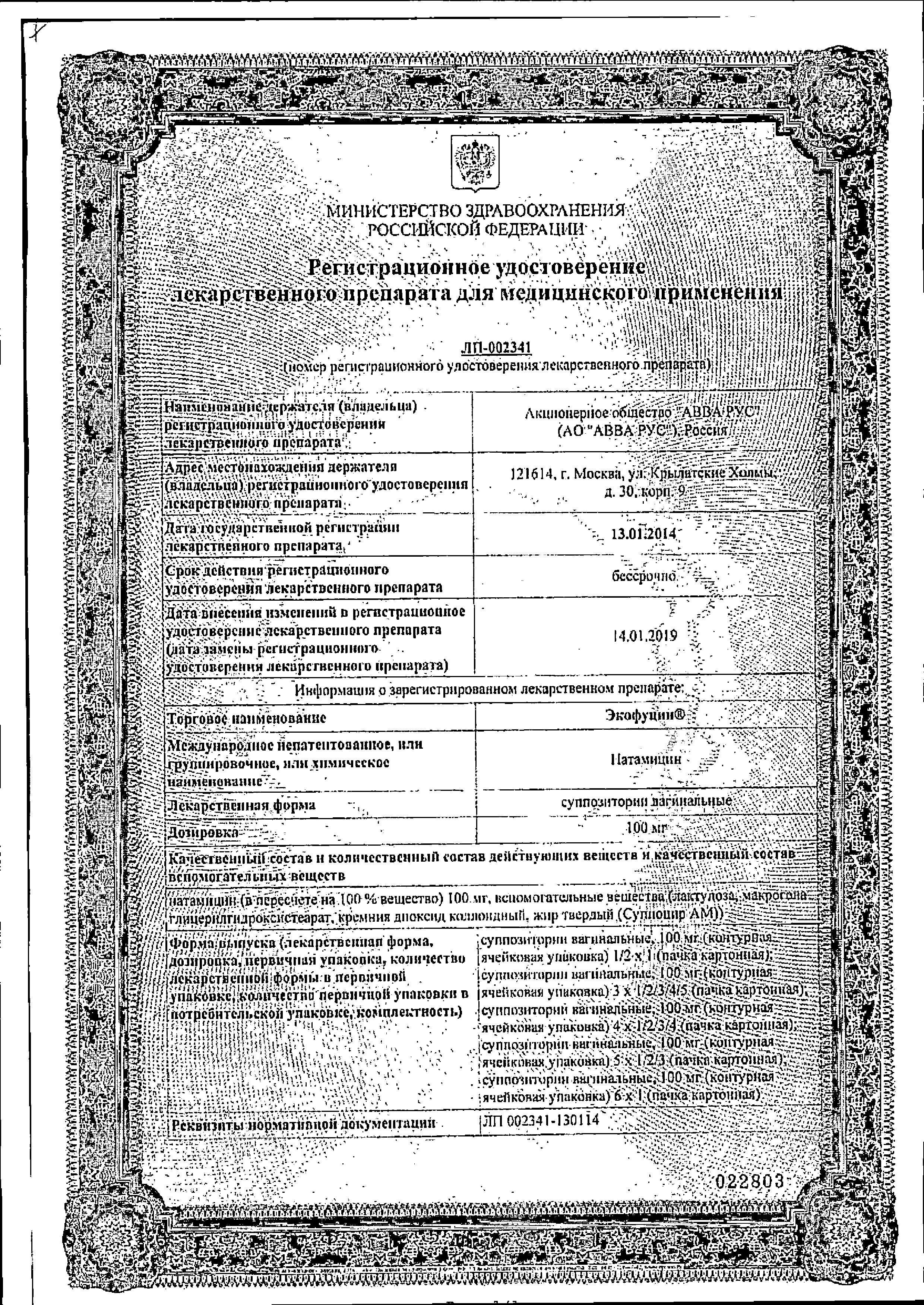 Сертификат на Препараты от вагинита