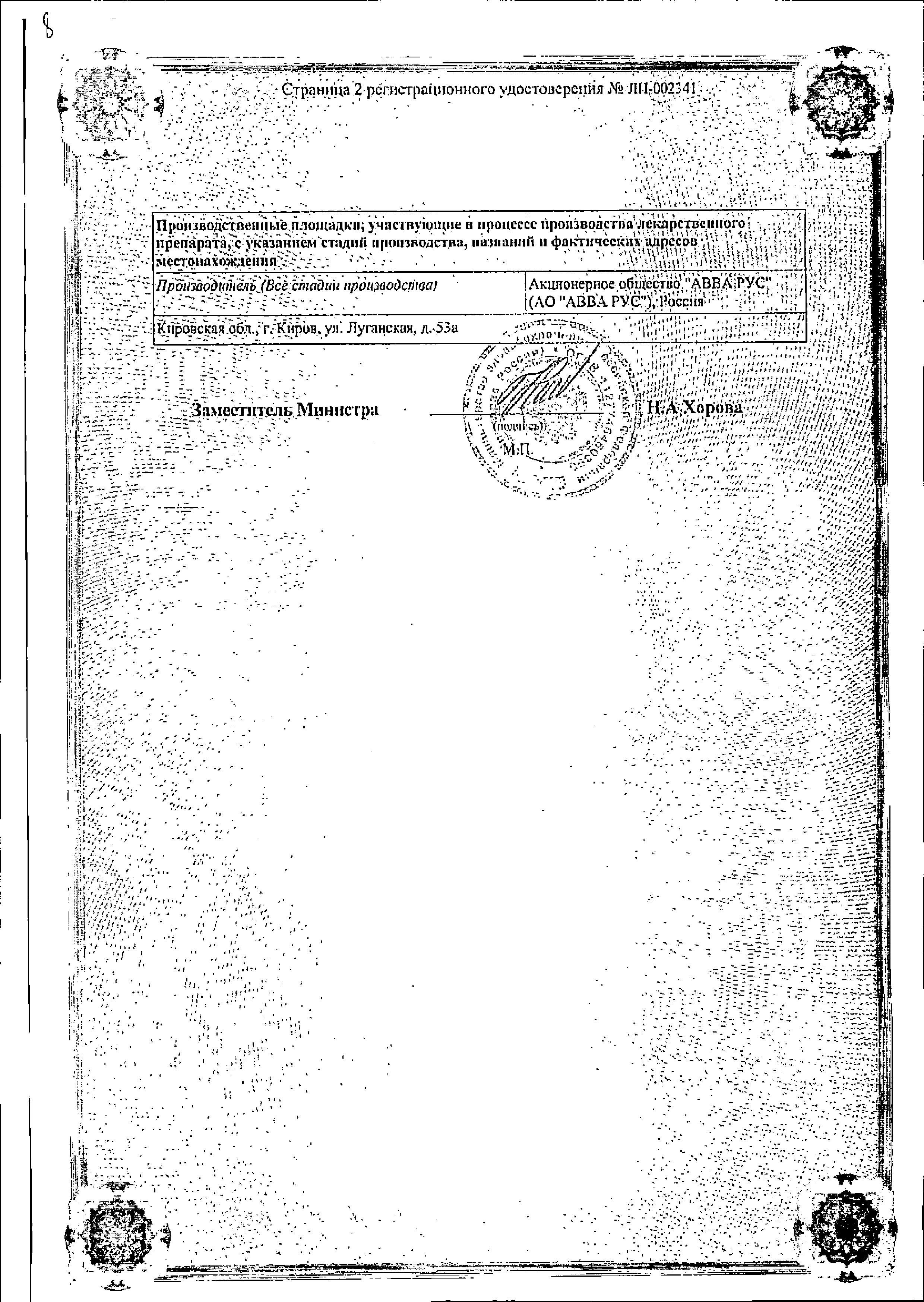Сертификат на Препараты от вагинита