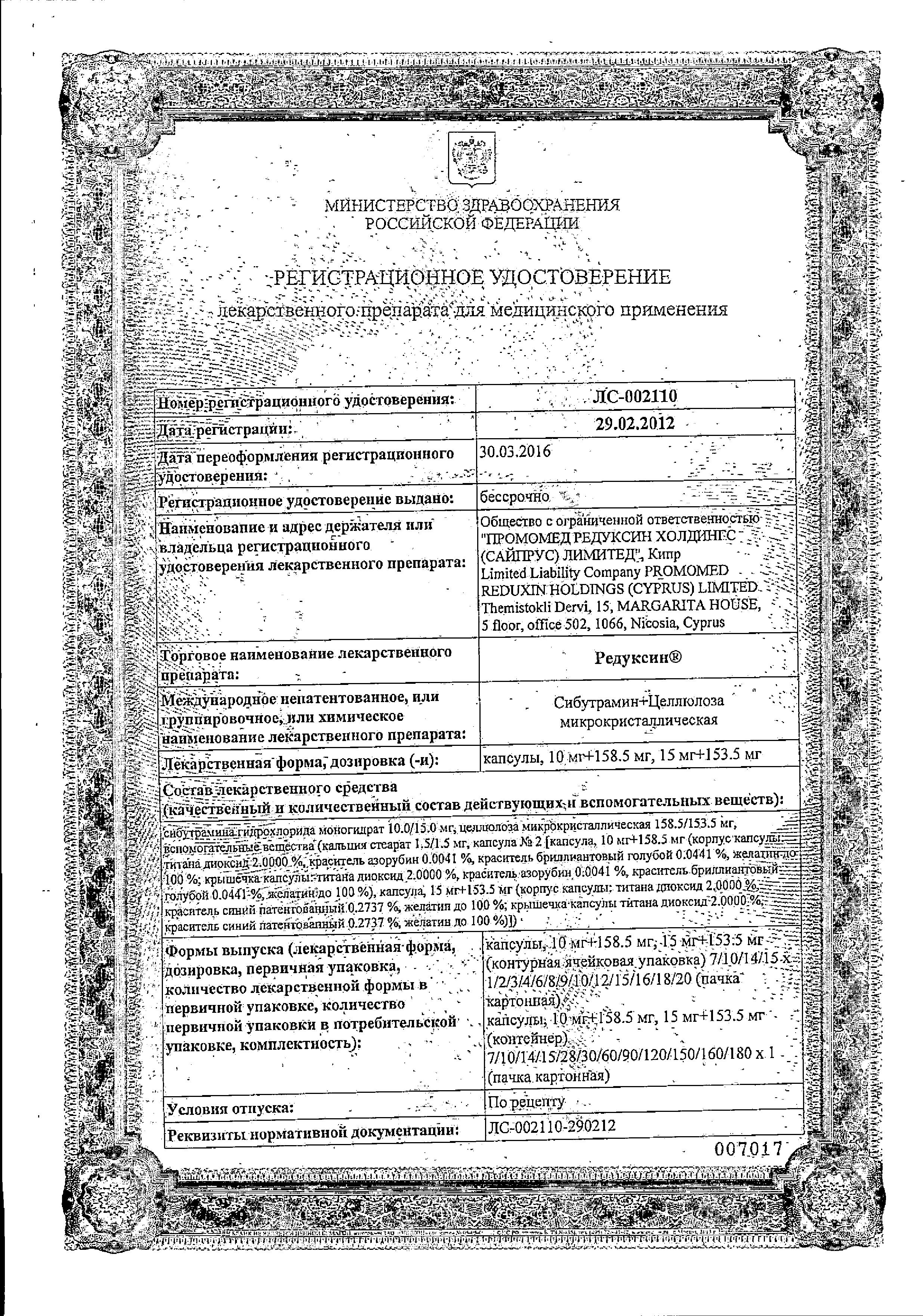 Сертификат на Редуксин, капсулы 15 мг+153.5 мг, 90 шт.