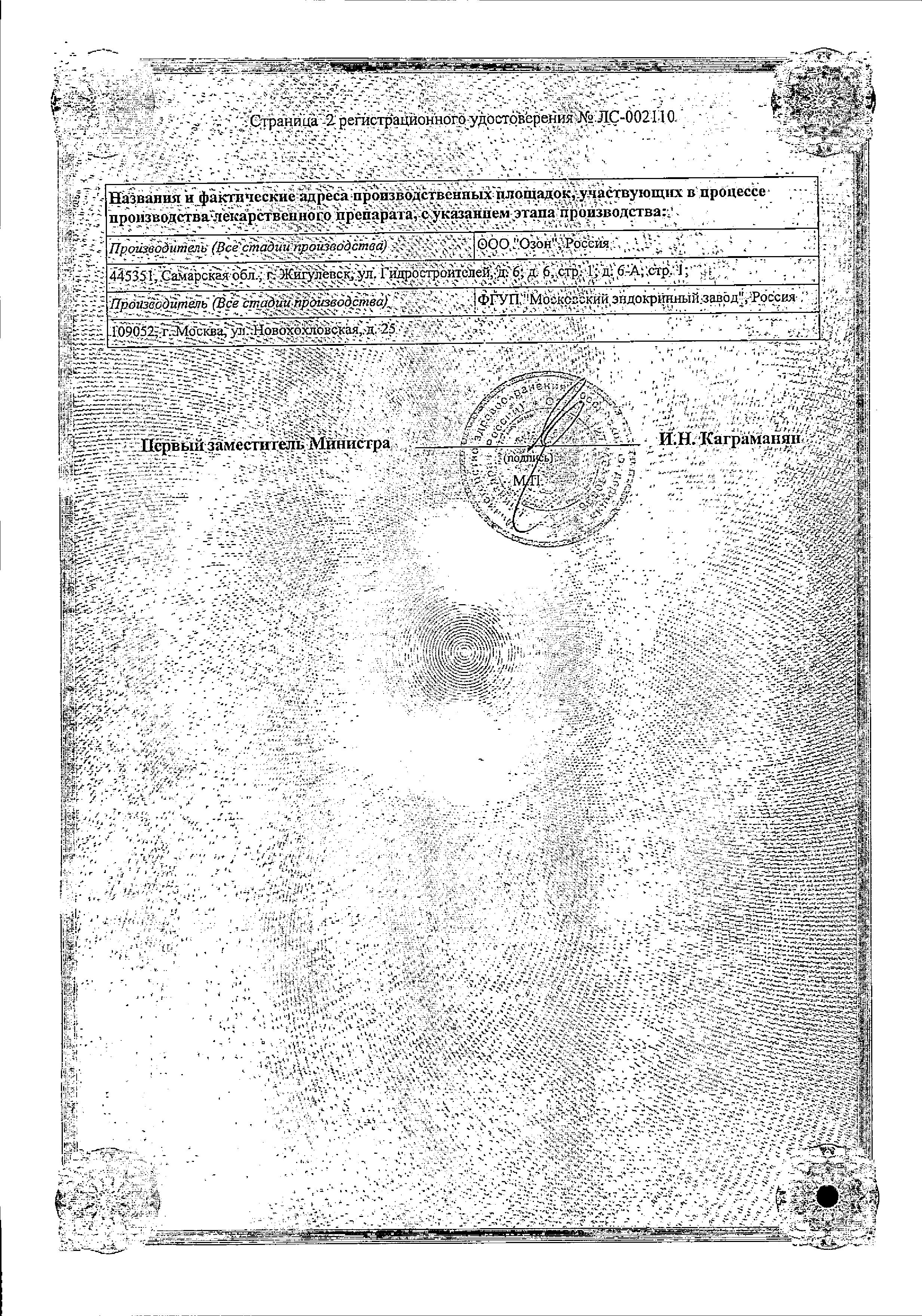 Сертификат на Редуксин, капсулы 15 мг+153.5 мг, 90 шт.