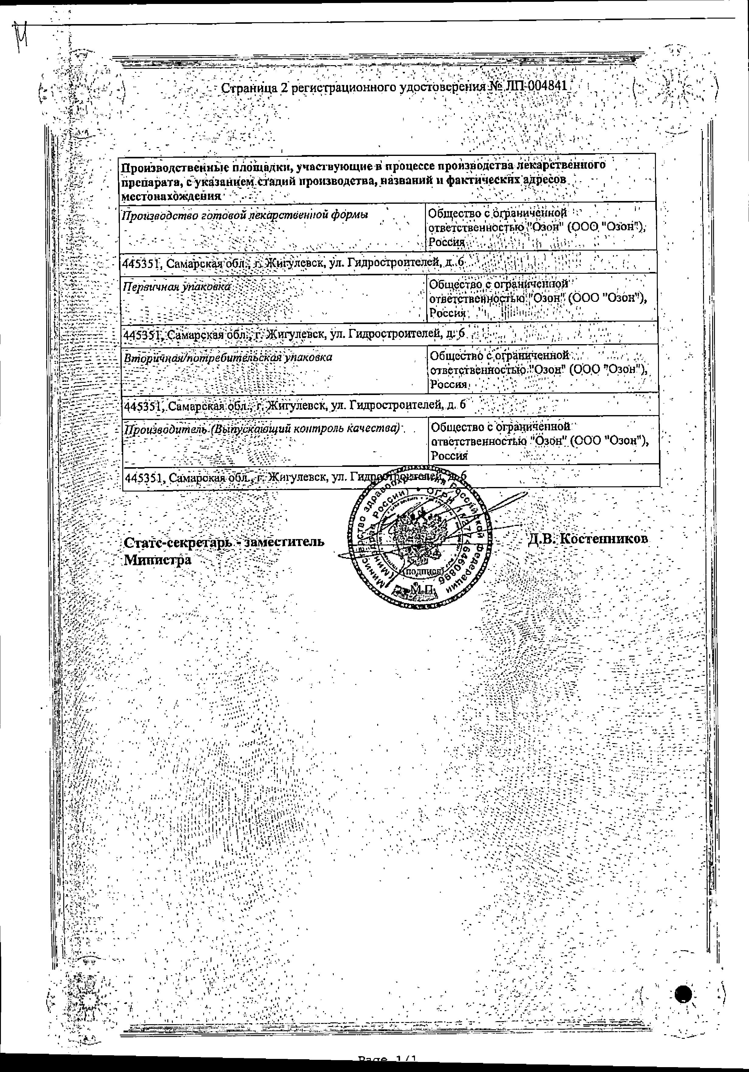 Сертификат Гопантеновая кислота