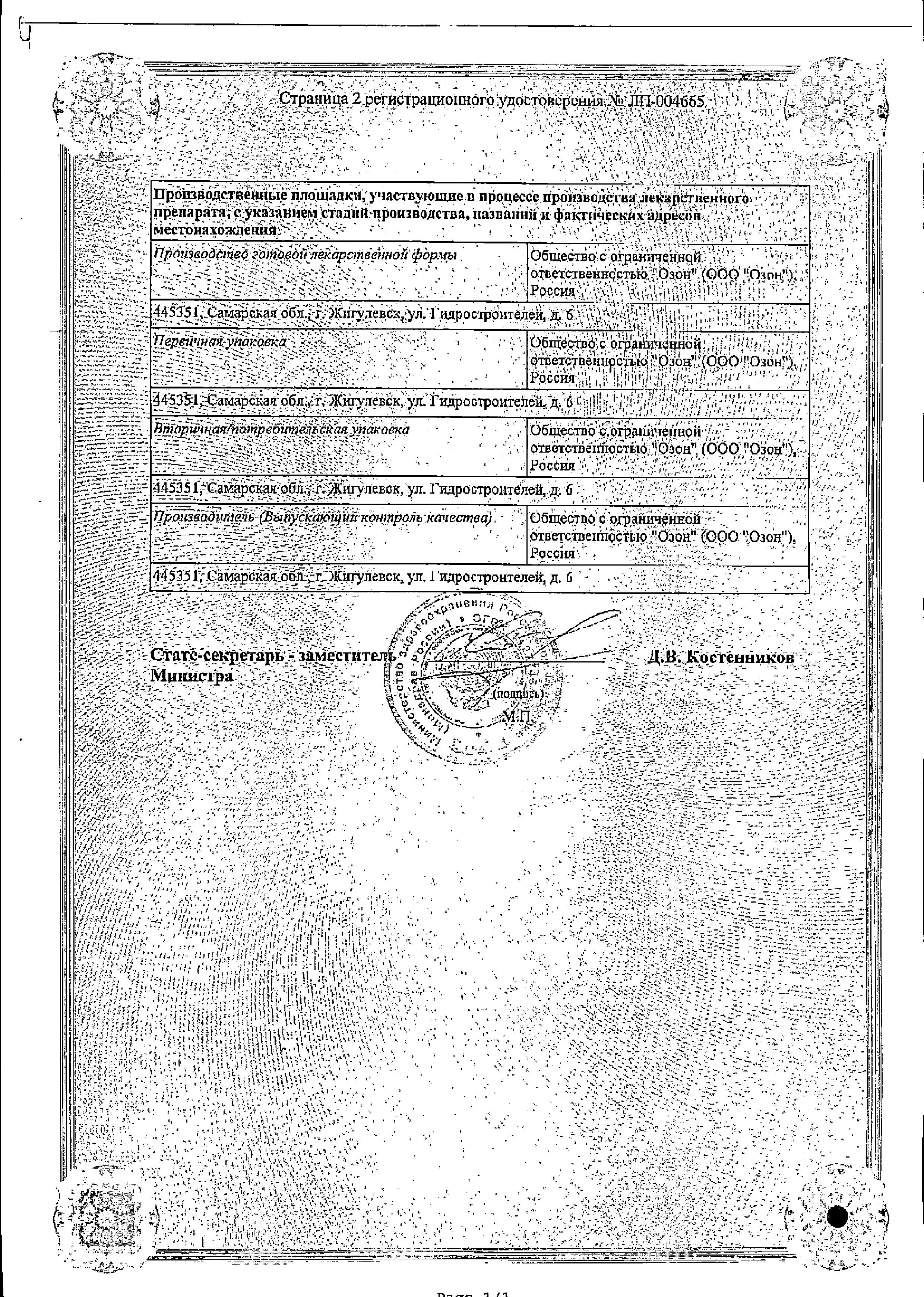 Сертификат на Соталол, таблетки 160 мг, 20 шт.