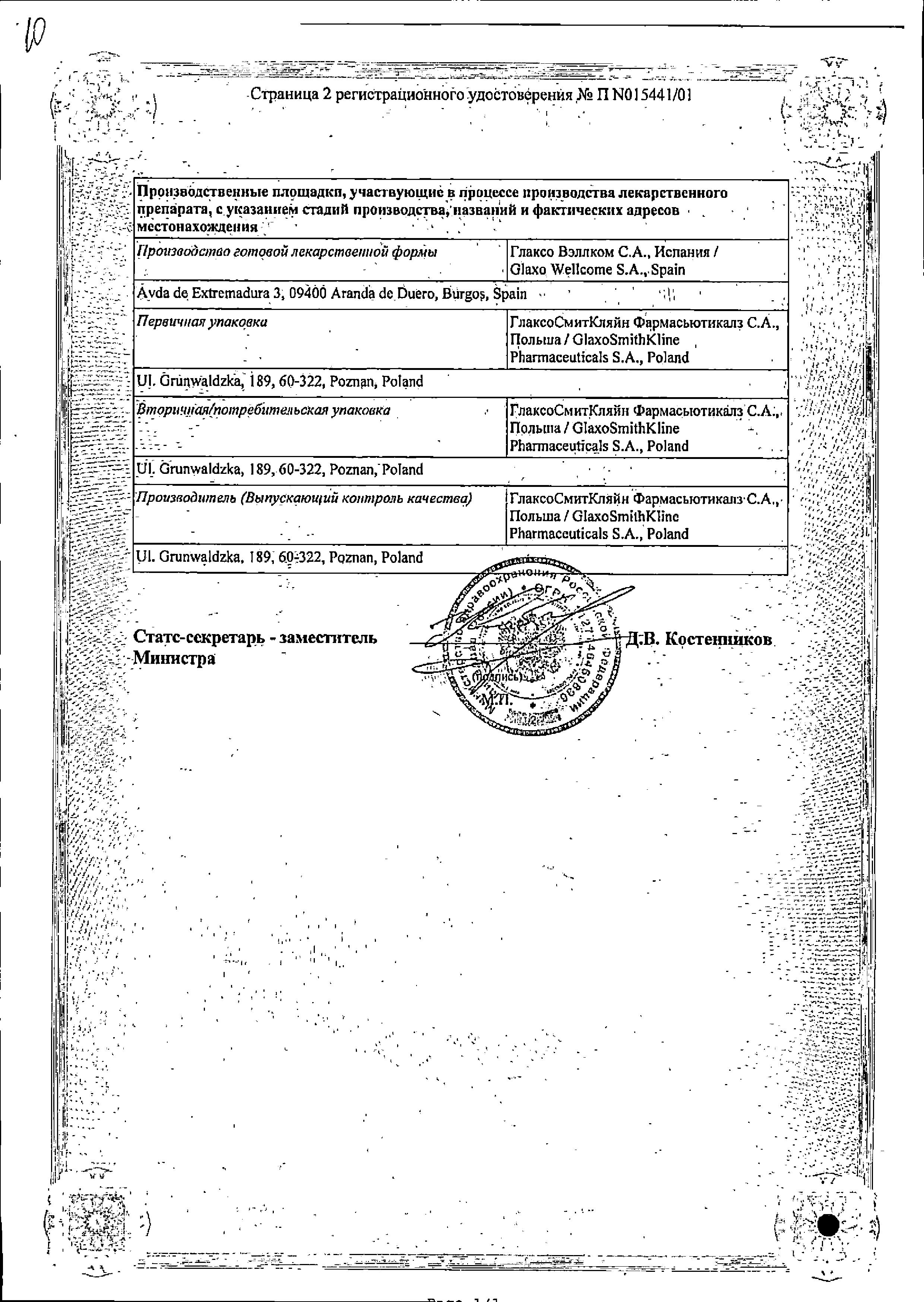 Сертификат на Валтрекс, таблетки покрыт. плен. об. 500 мг, 42 шт.