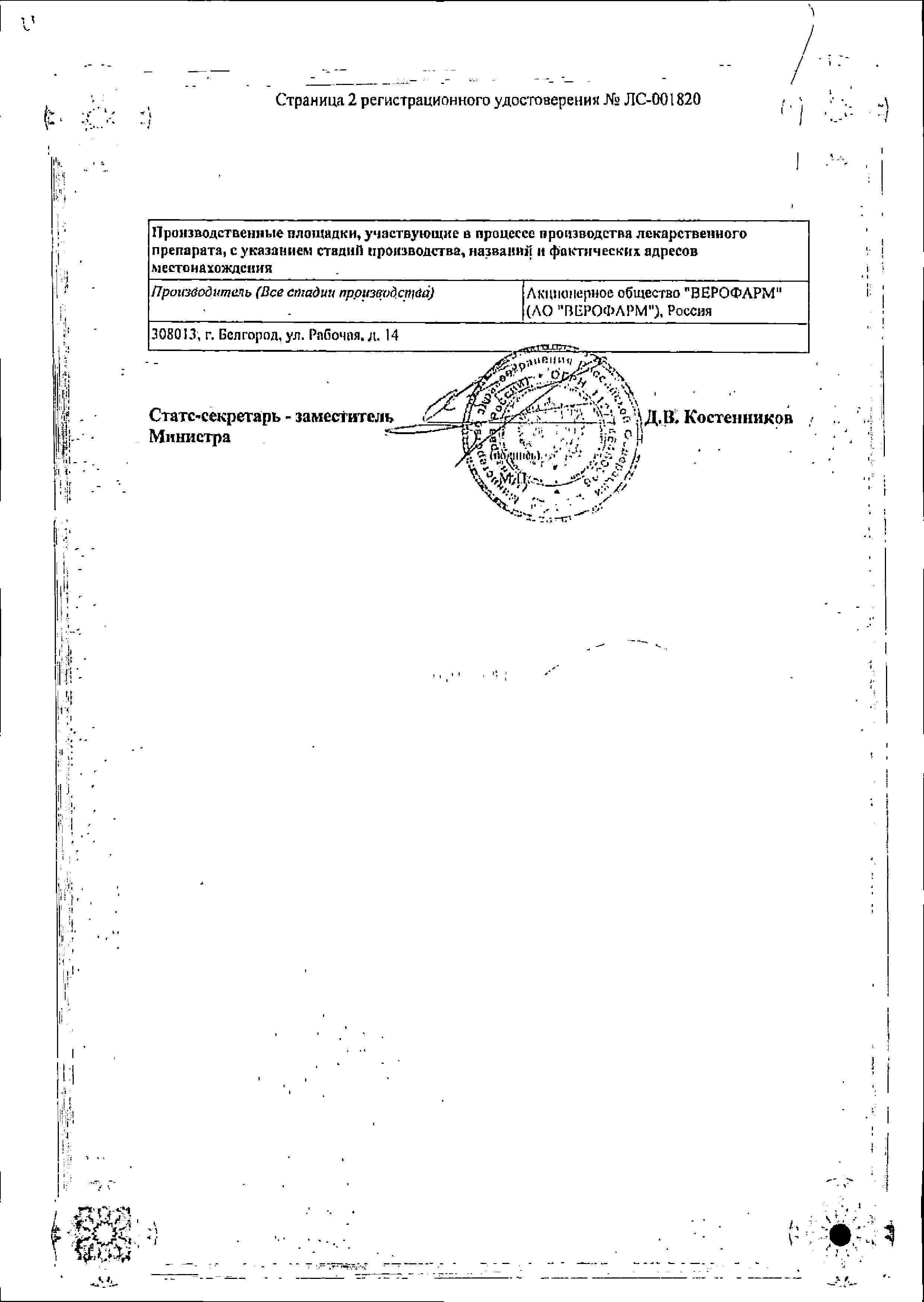 Сертификат Тобрадекс