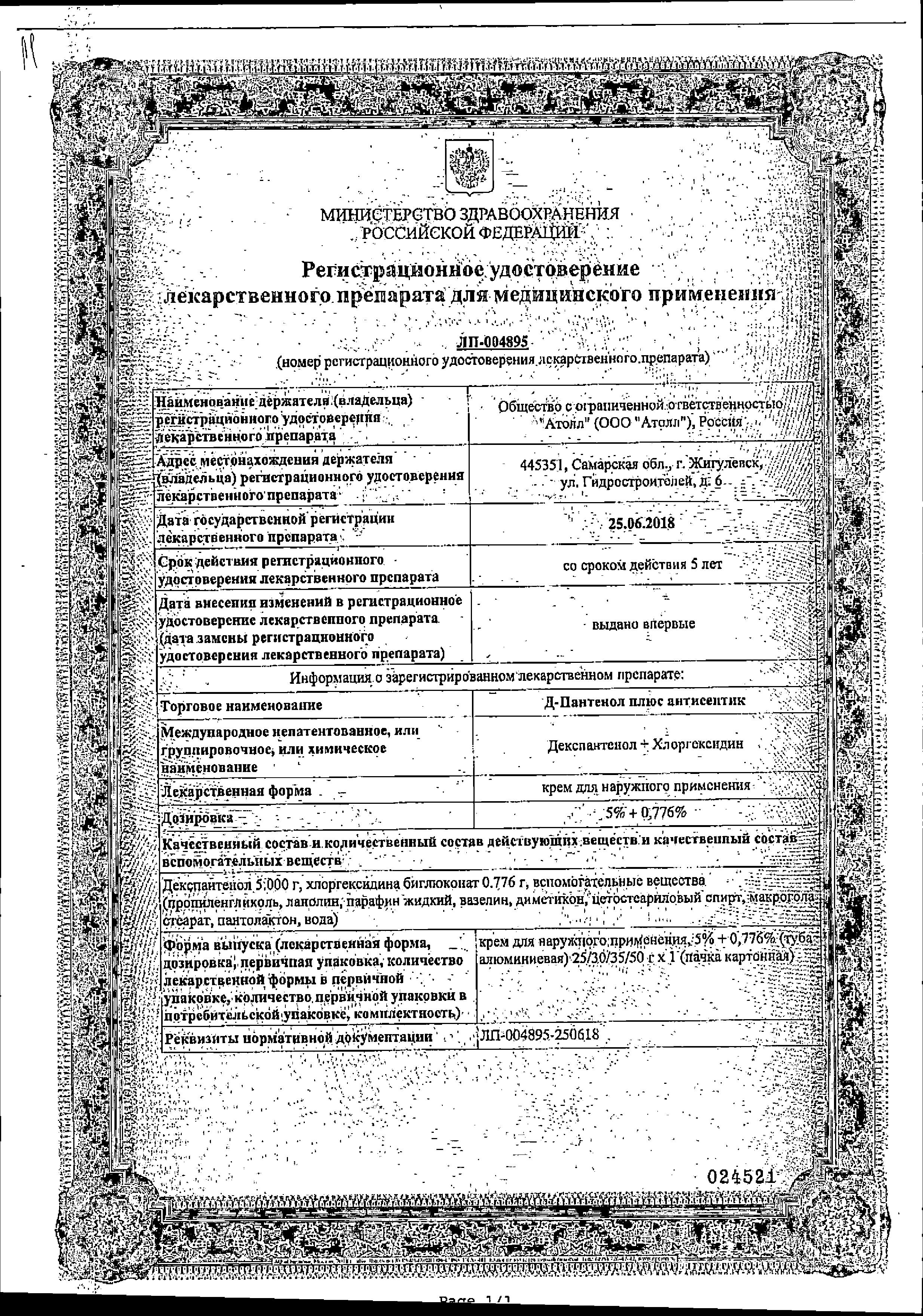 Сертификат Д-Пантенол