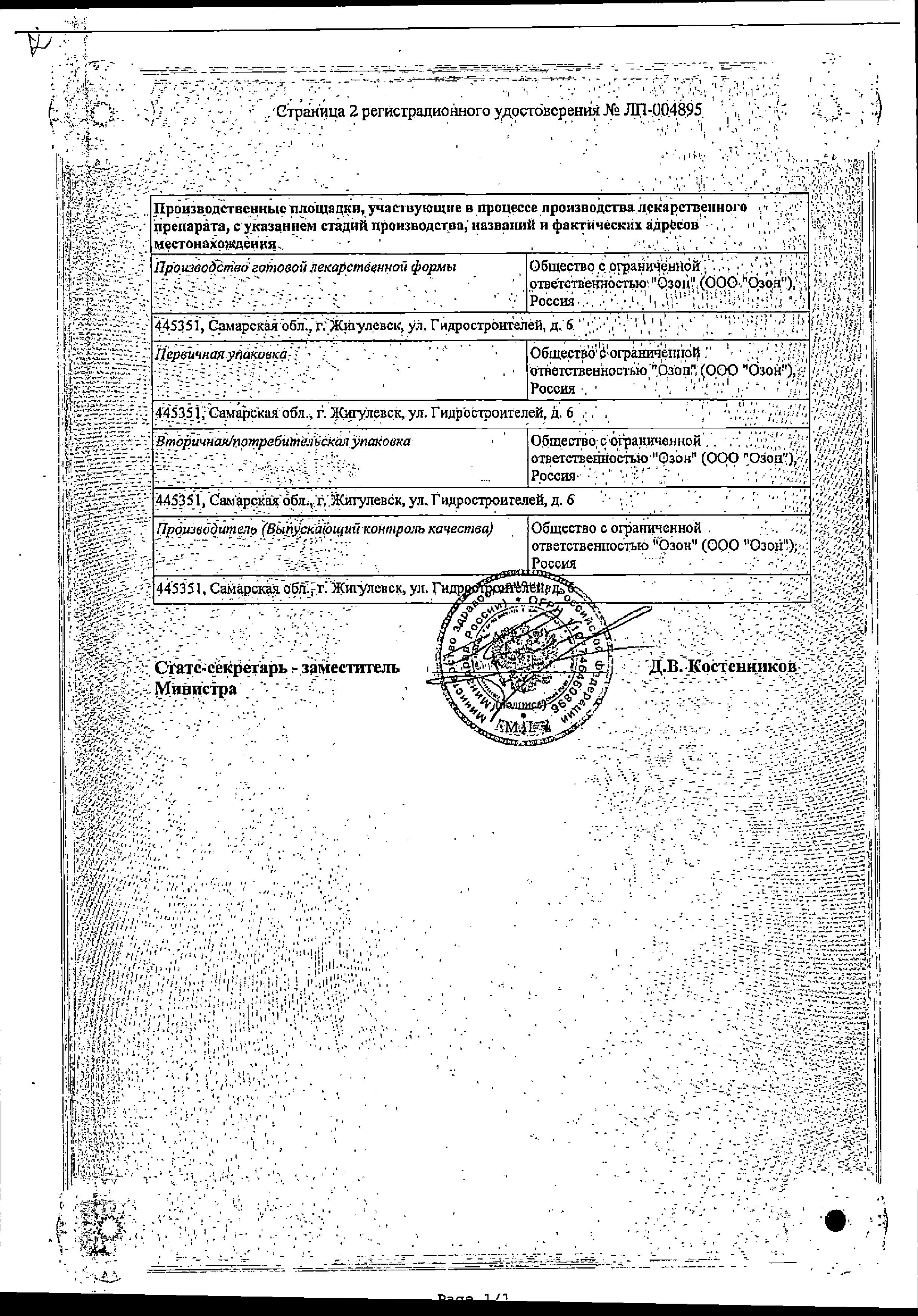 Сертификат Д-Пантенол