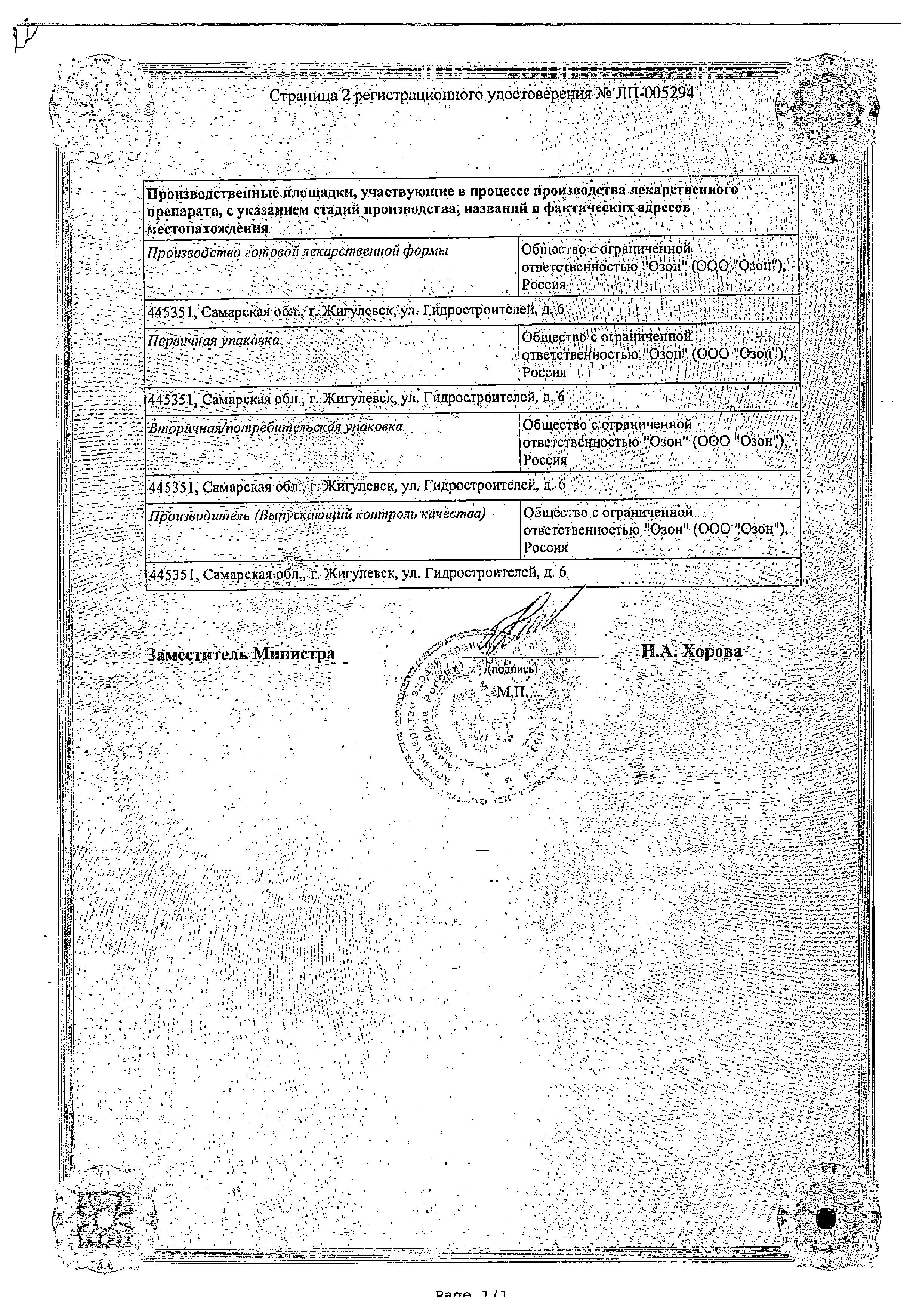 Сертификат на Мельдоний, капсулы 500 мг, 60 шт.