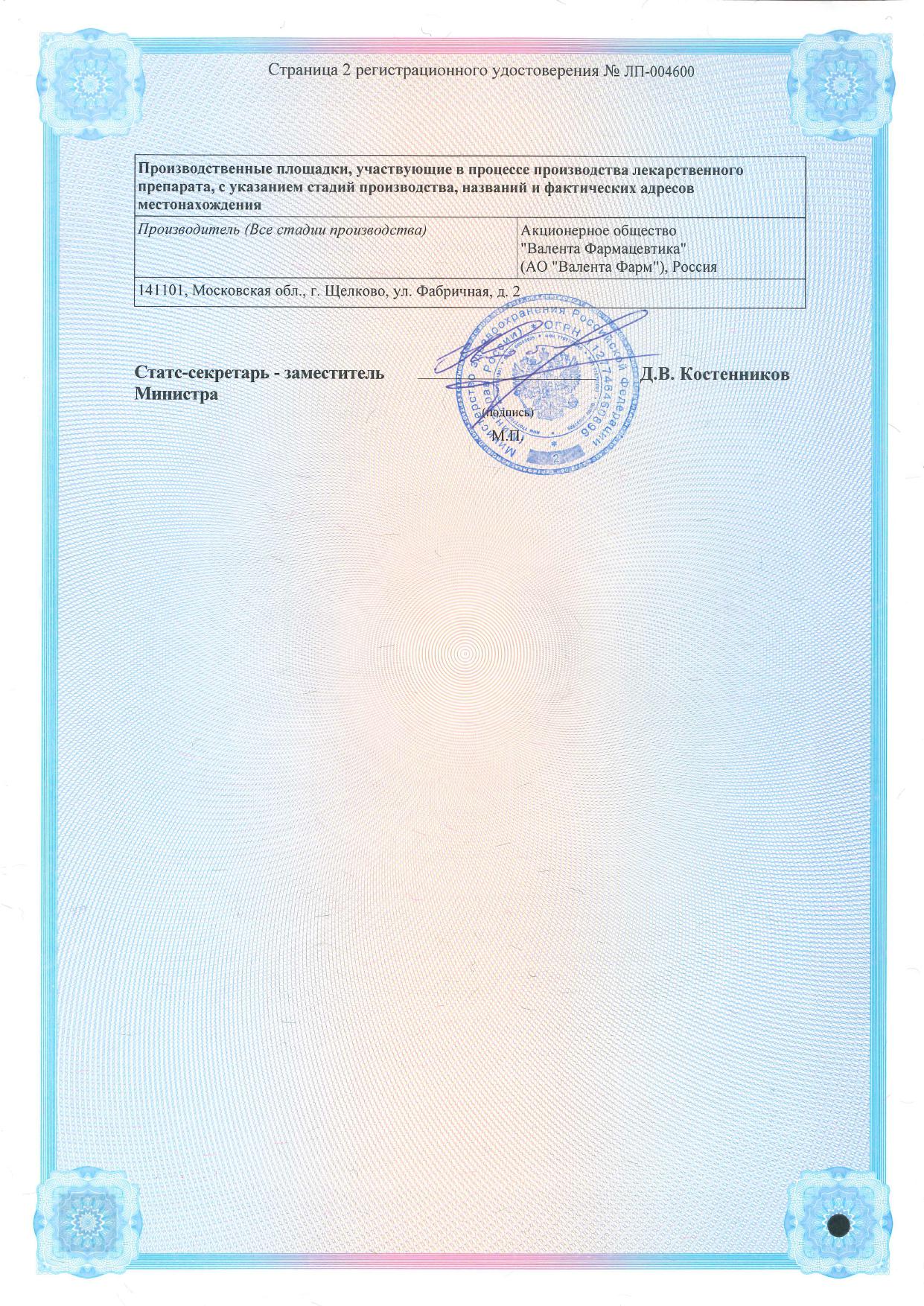 Сертификат на Тримедат форте, таблетки пролонг. покрыт. плен. об. 300 мг, 60 шт.