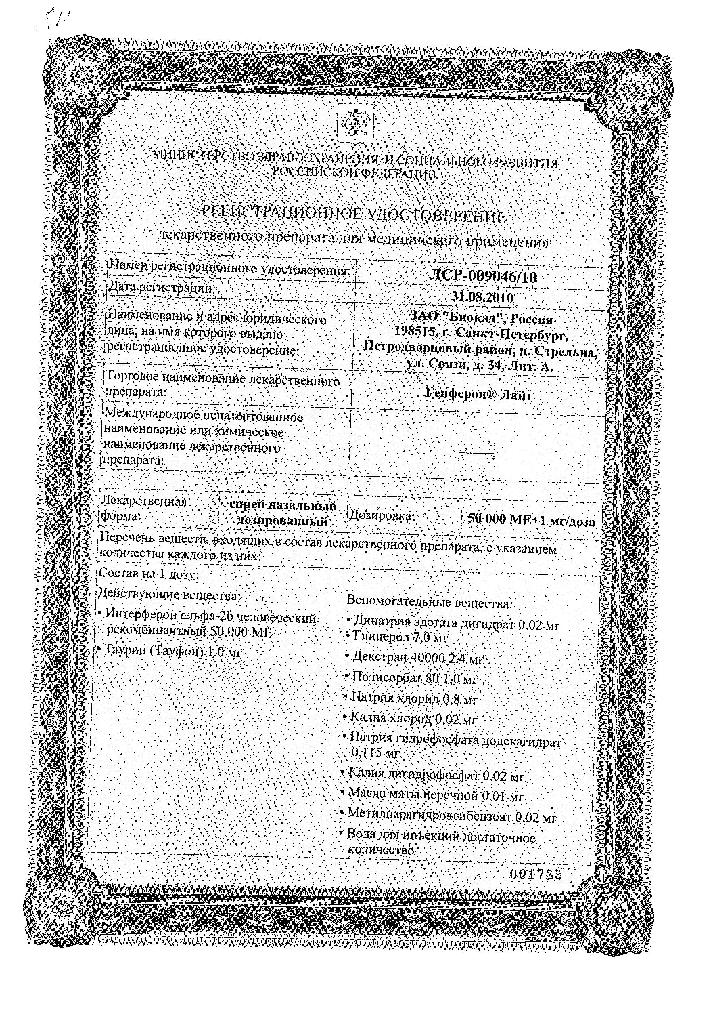 Сертификат Pyridoxine-Vial