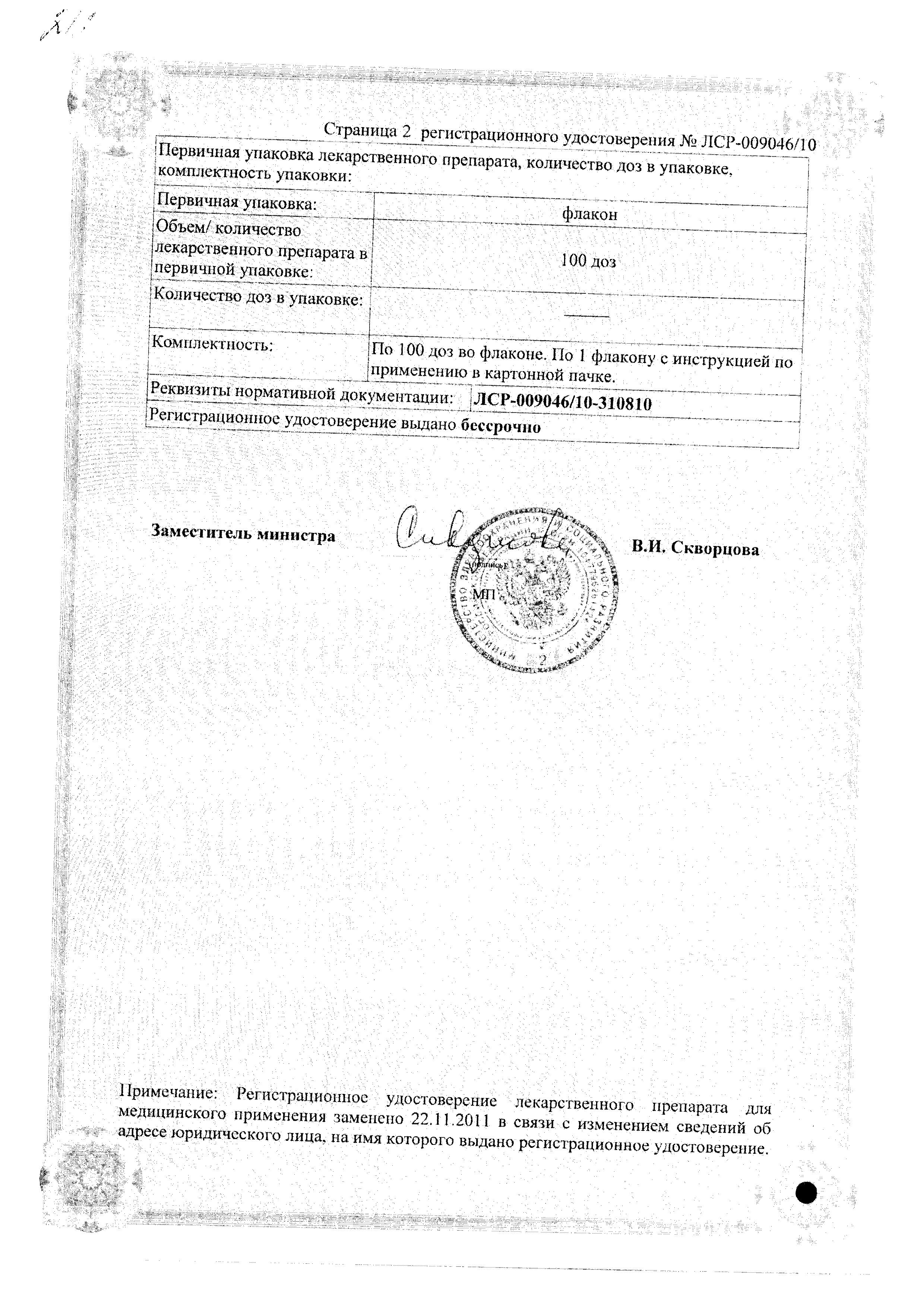 Сертификат Pyridoxine-Vial