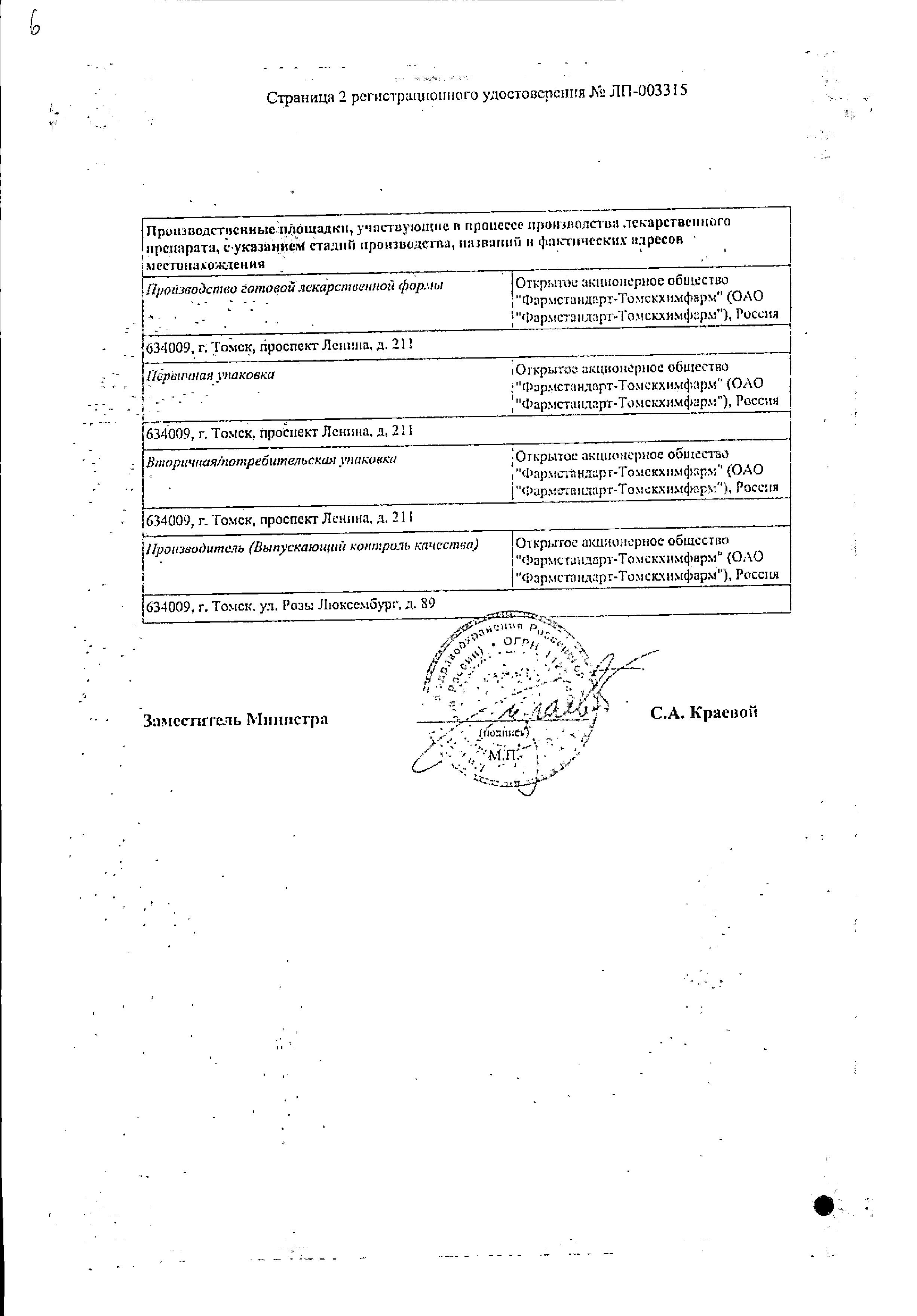 Сертификат на Кларитромицин, таблетки пролонг. покрыт. плен. об. 500 мг, 14 шт.