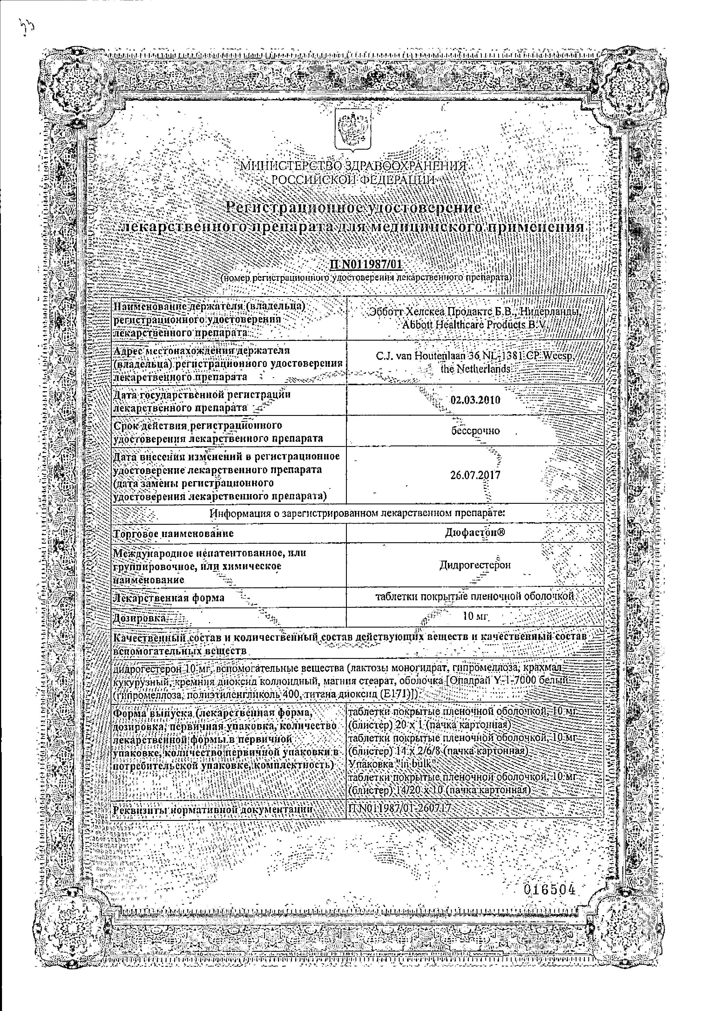 Сертификат на Дюфастон, таблетки покрыт. плен. об. 10 мг, 28 шт.