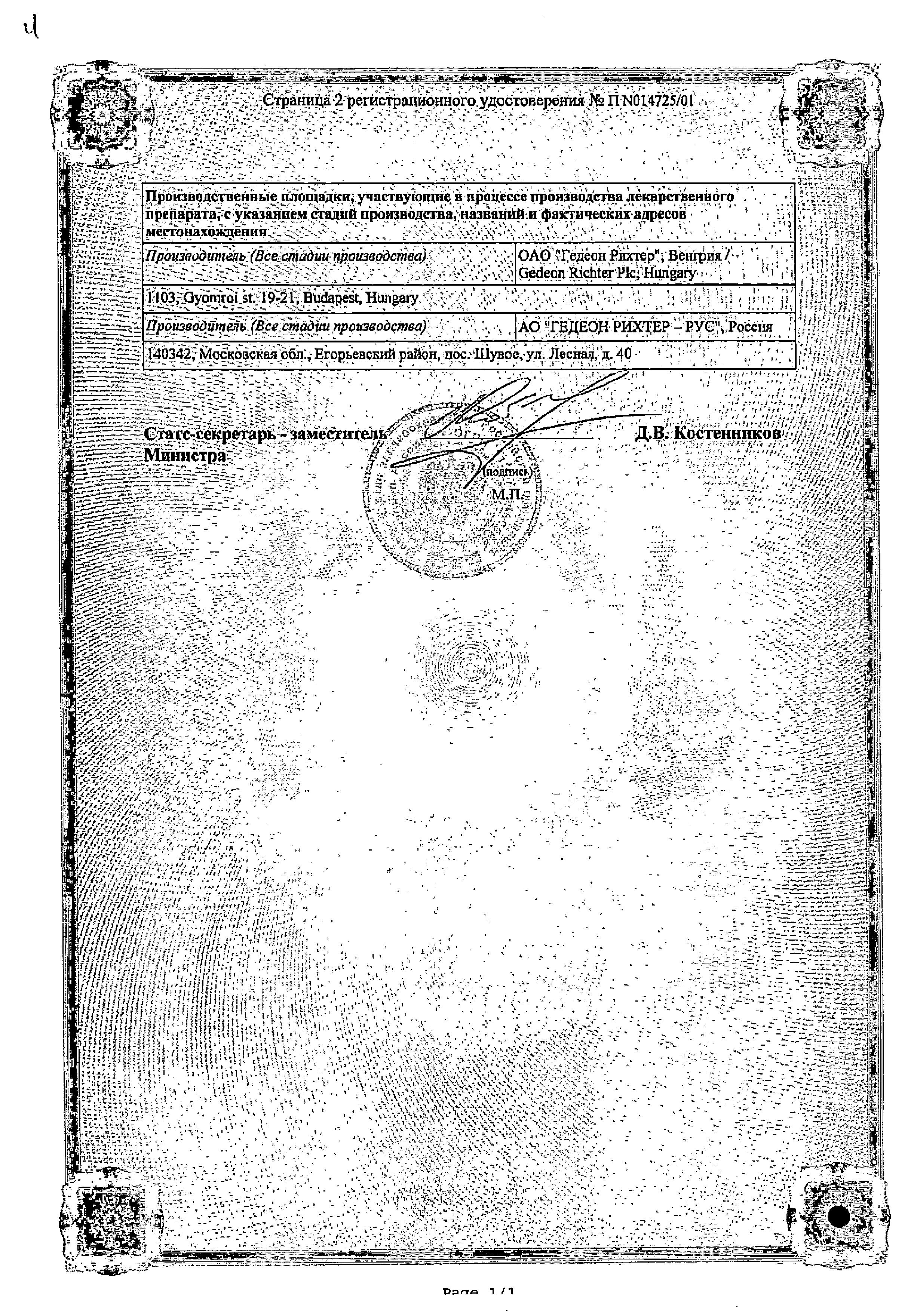 Сертификат на Кавинтон, таблетки 5 мг, 50 шт.