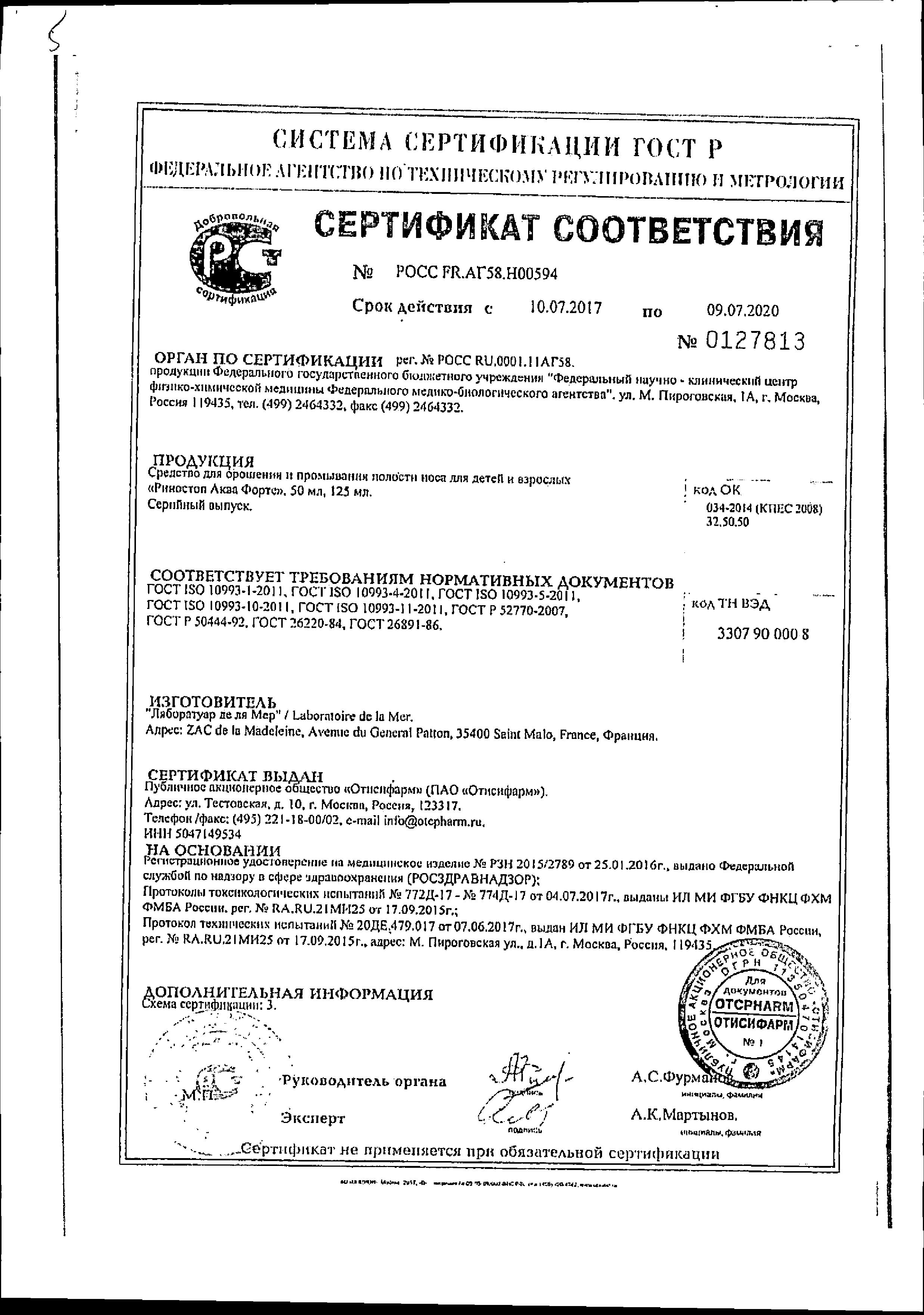 Сертификат Риностоп
