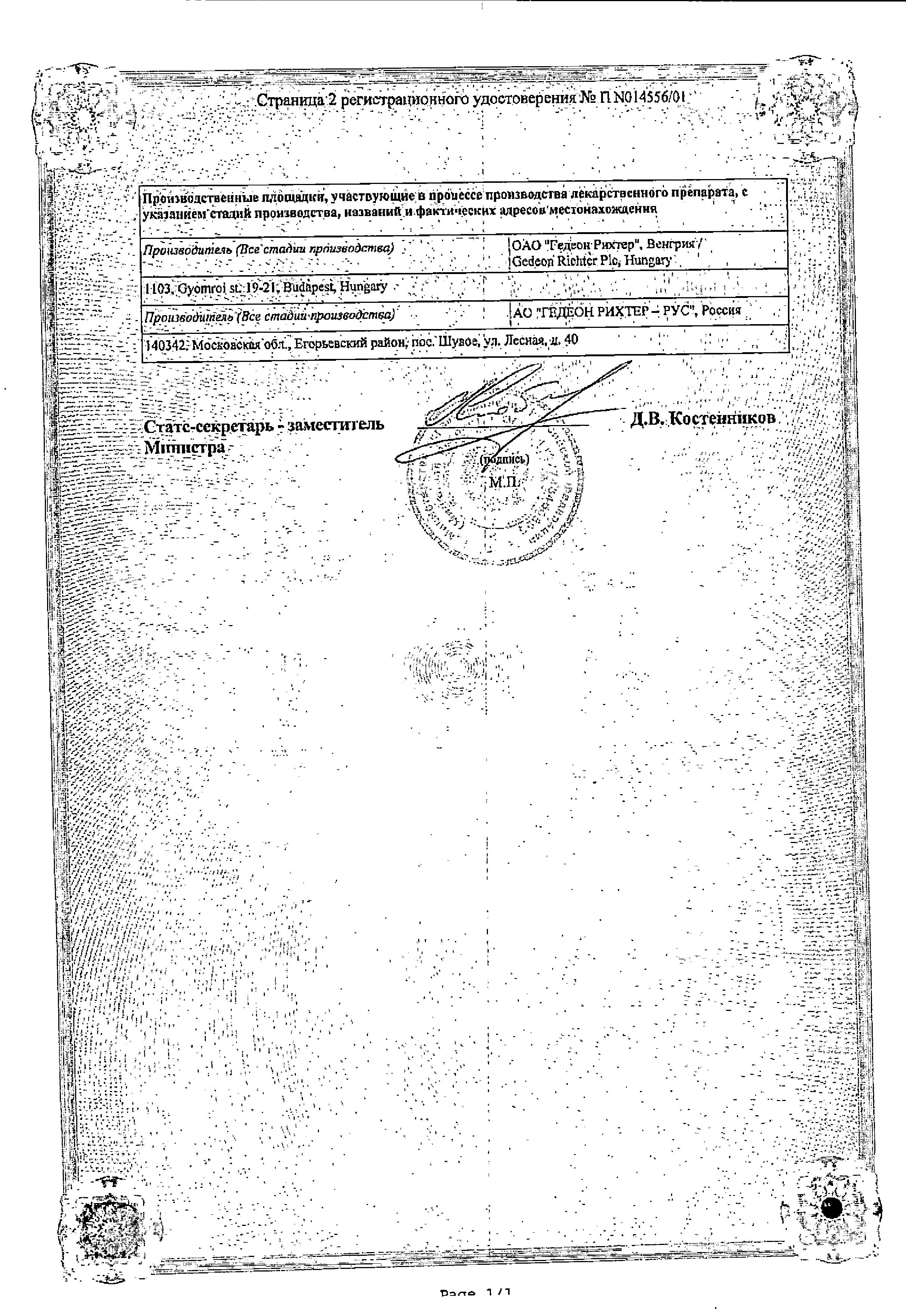 Сертификат на Кавинтон форте, таблетки 10 мг, 90 шт.