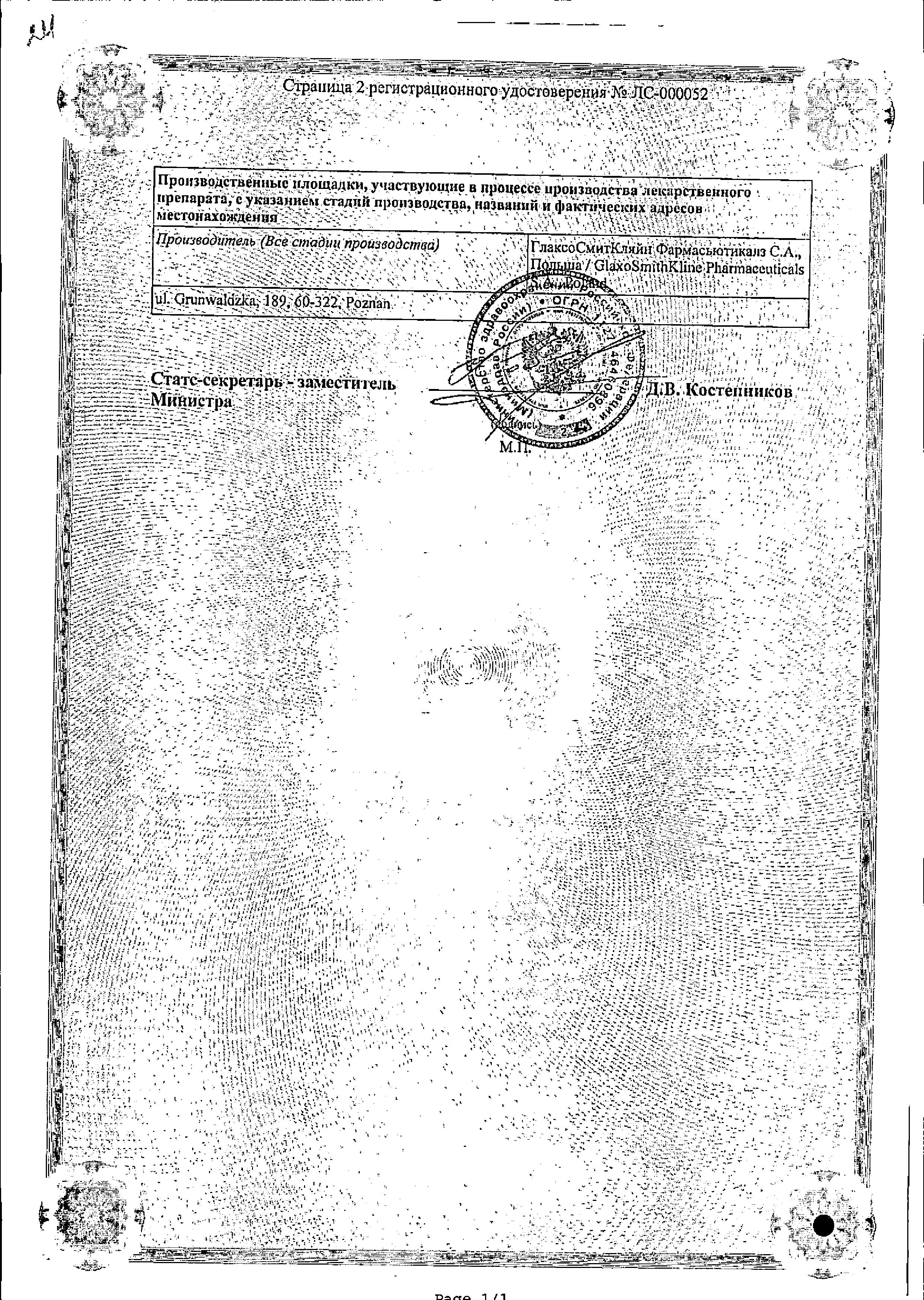 Сертификат Аводарт