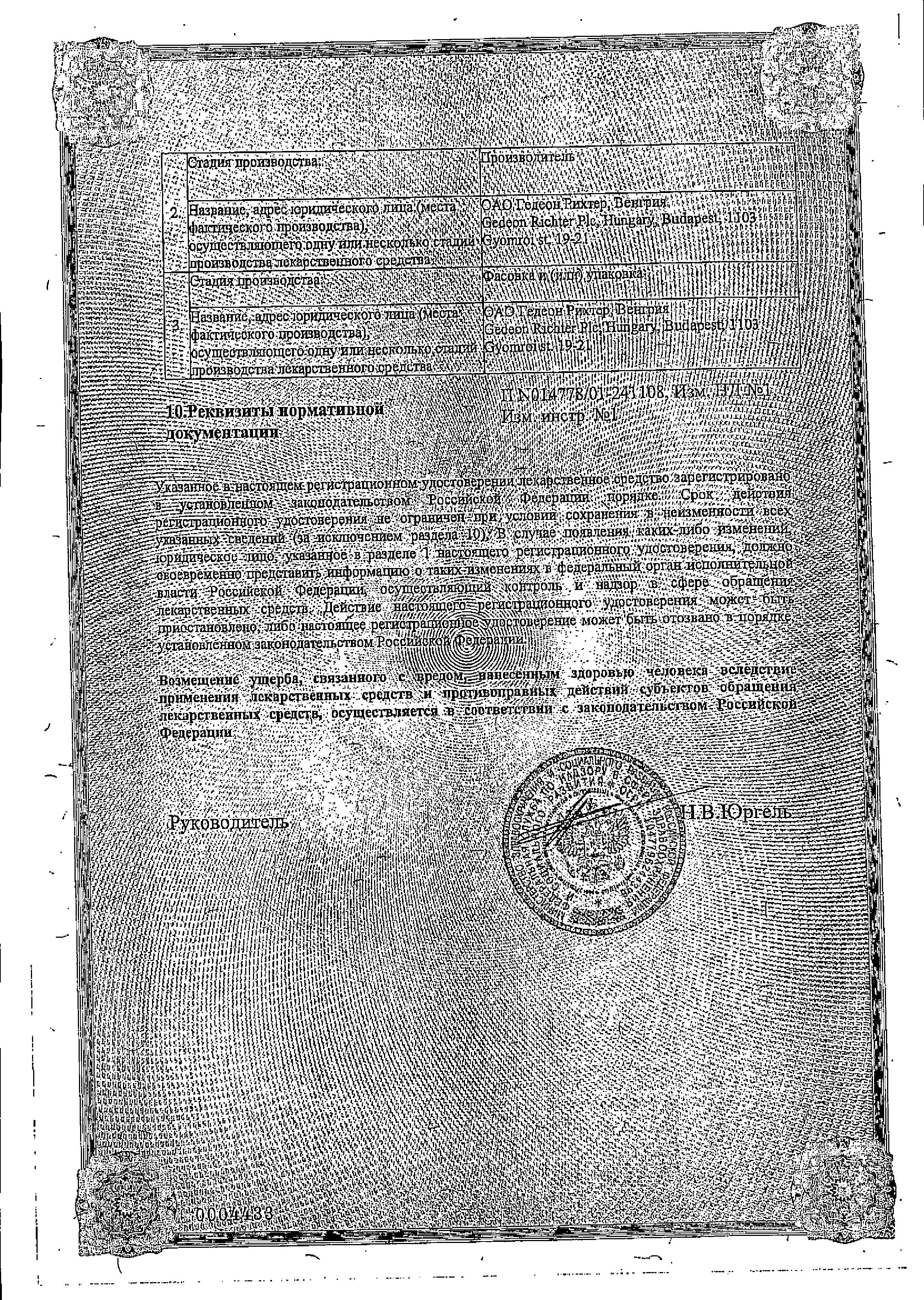 Сертификат на Винпоцетин, таблетки 5 мг (Гедеон Рихтер), 50 шт.
