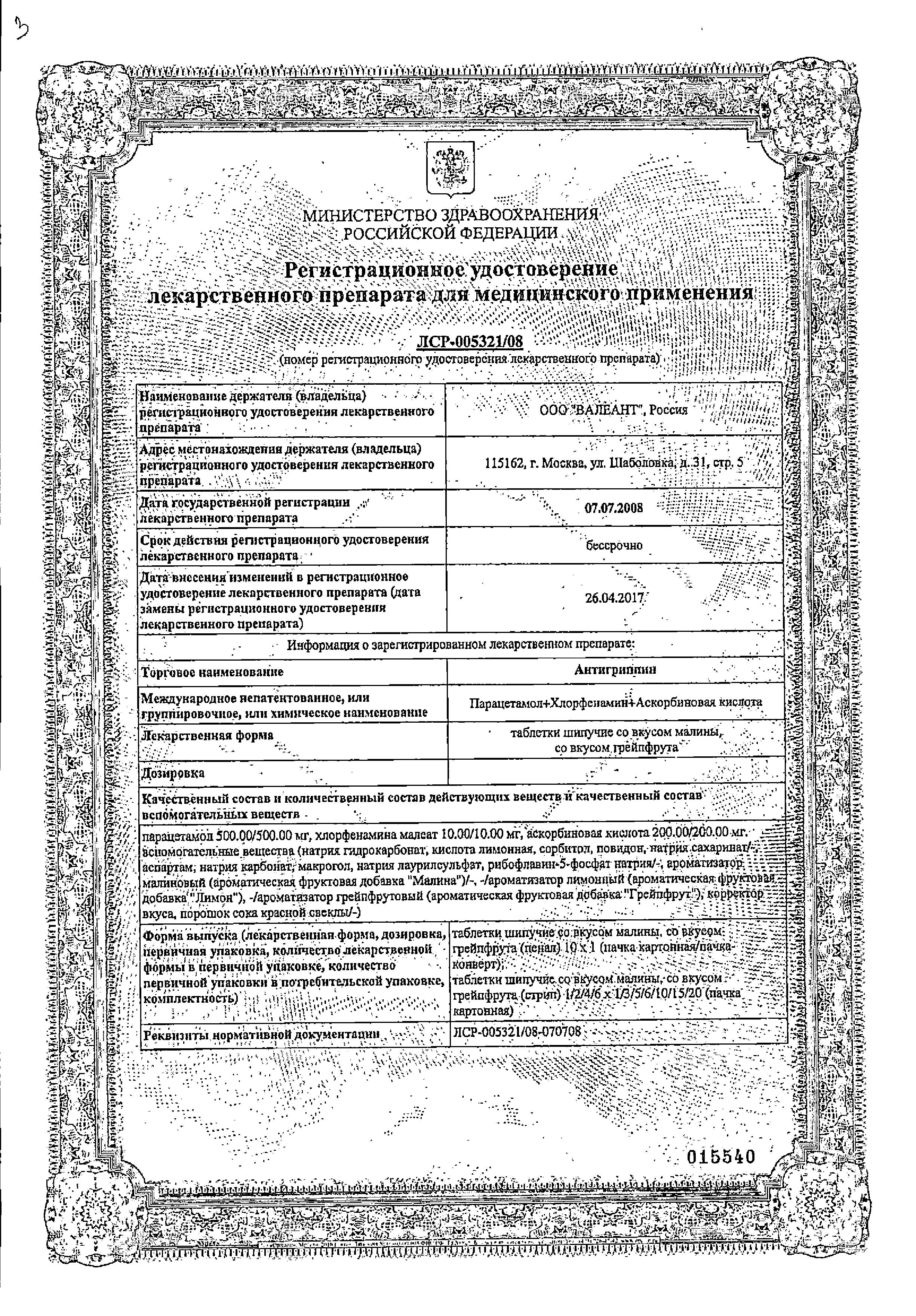 Сертификат Vero-Narcap