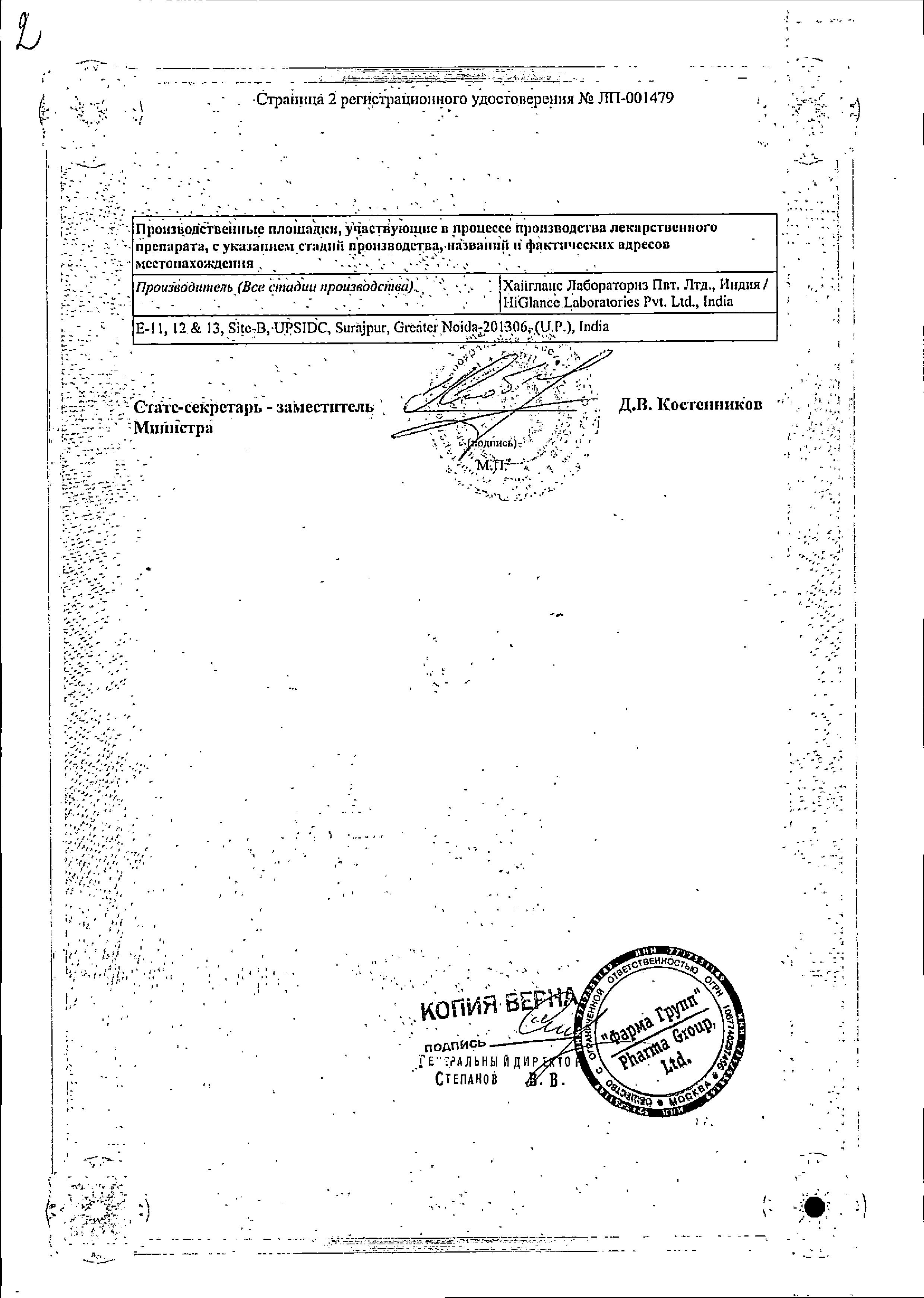 Сертификат Хайрабезол