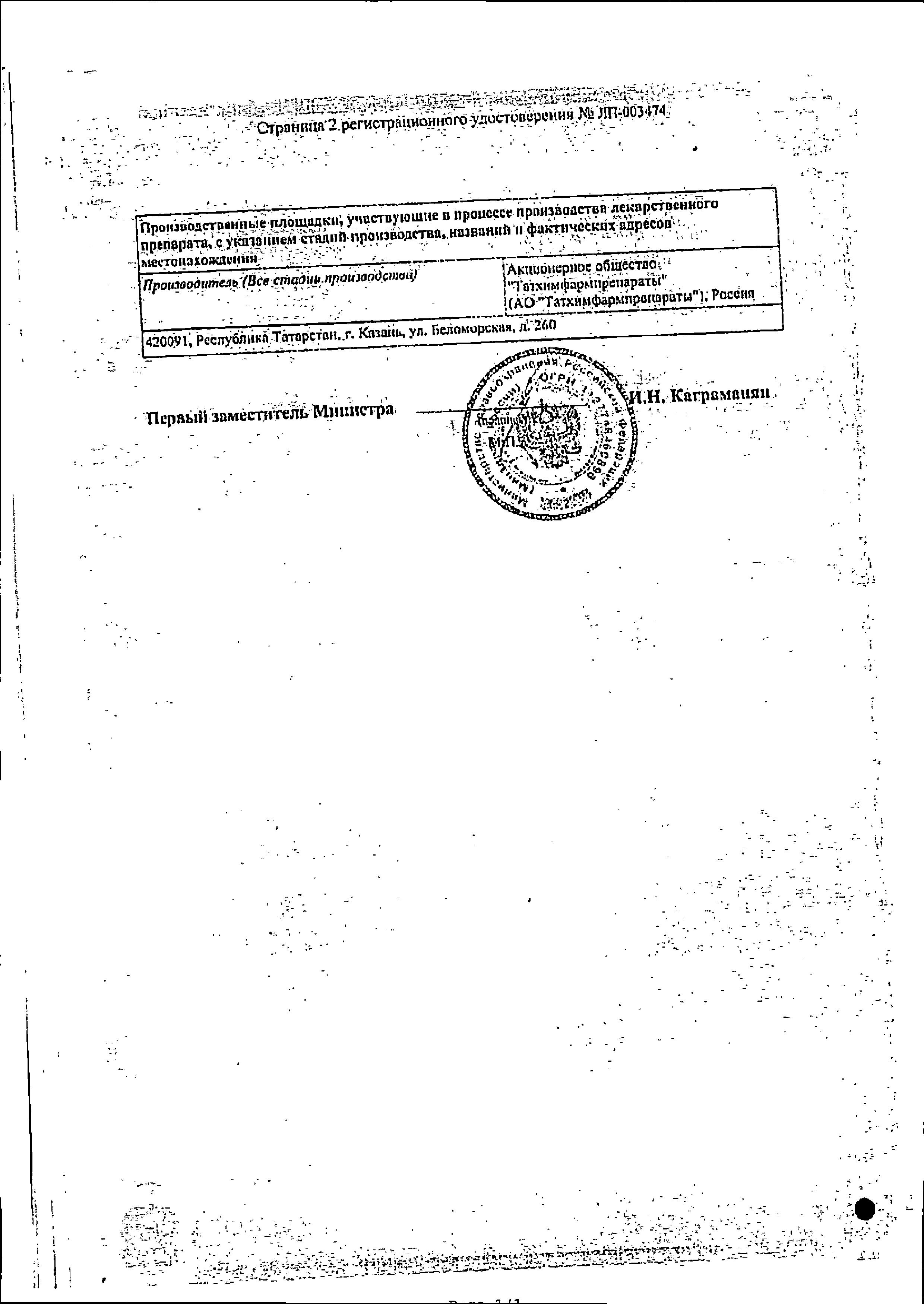 Сертификат на Афлюдол, таблетки покрыт. плен. об. 50 мг, 20 шт.
