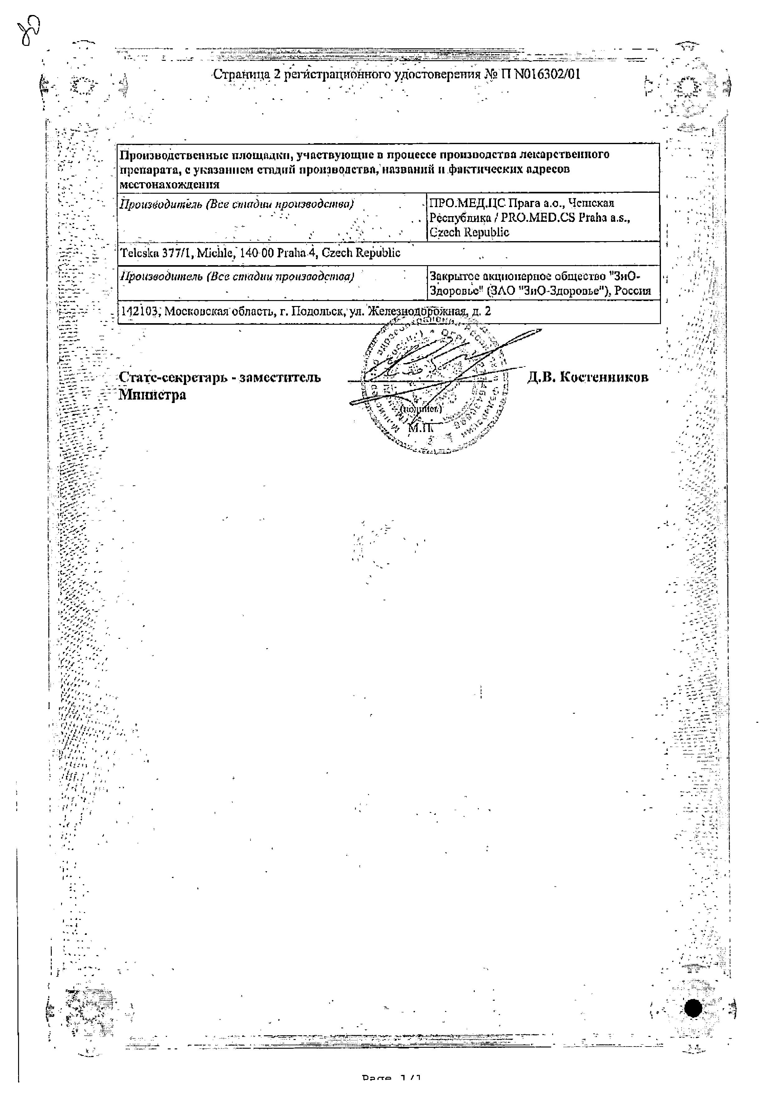 Сертификат на Урсосан, капсулы 250 мг, 100 шт.