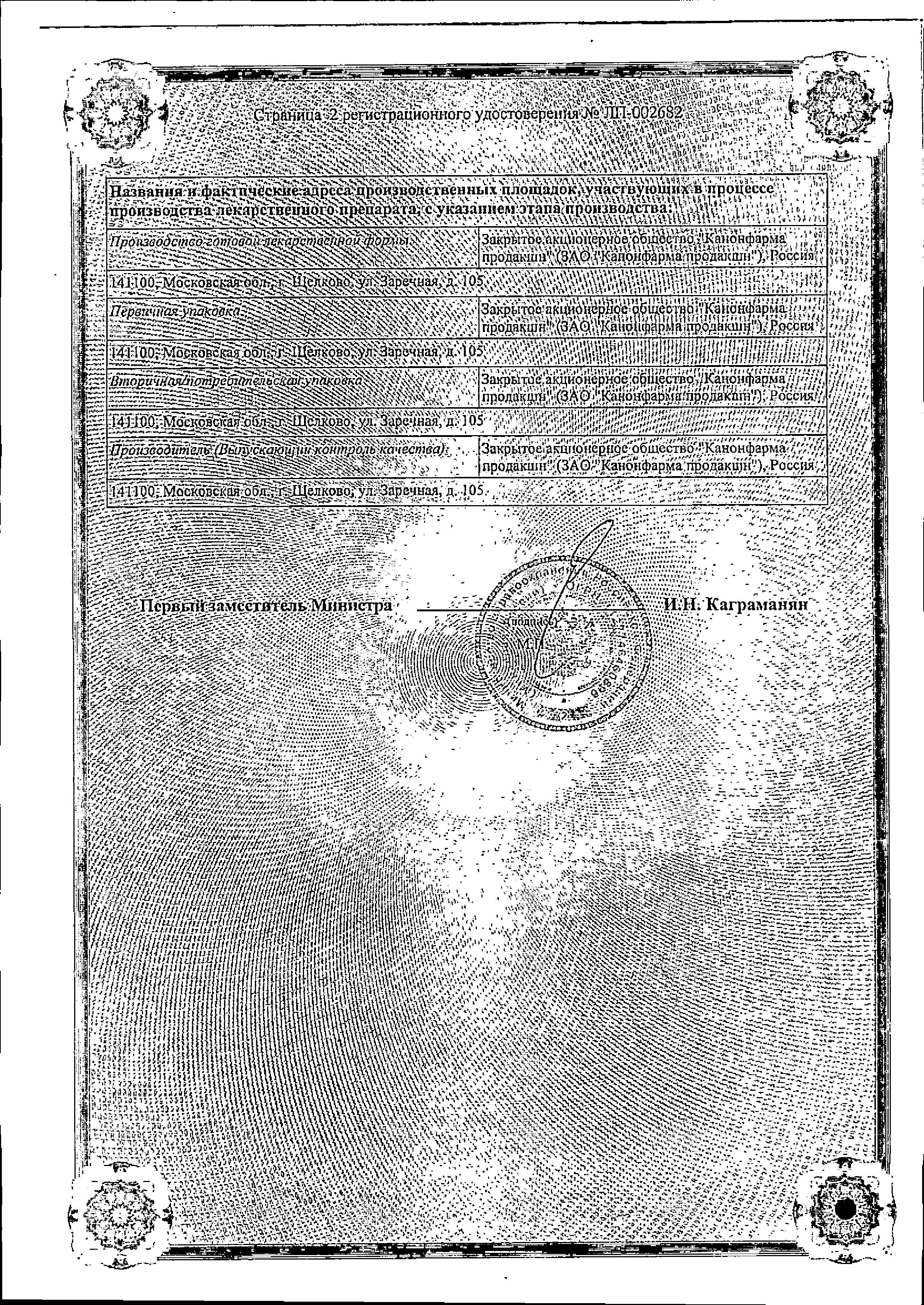 Сертификат на Ламотриджин Канон, таблетки 50 мг, 30 шт.