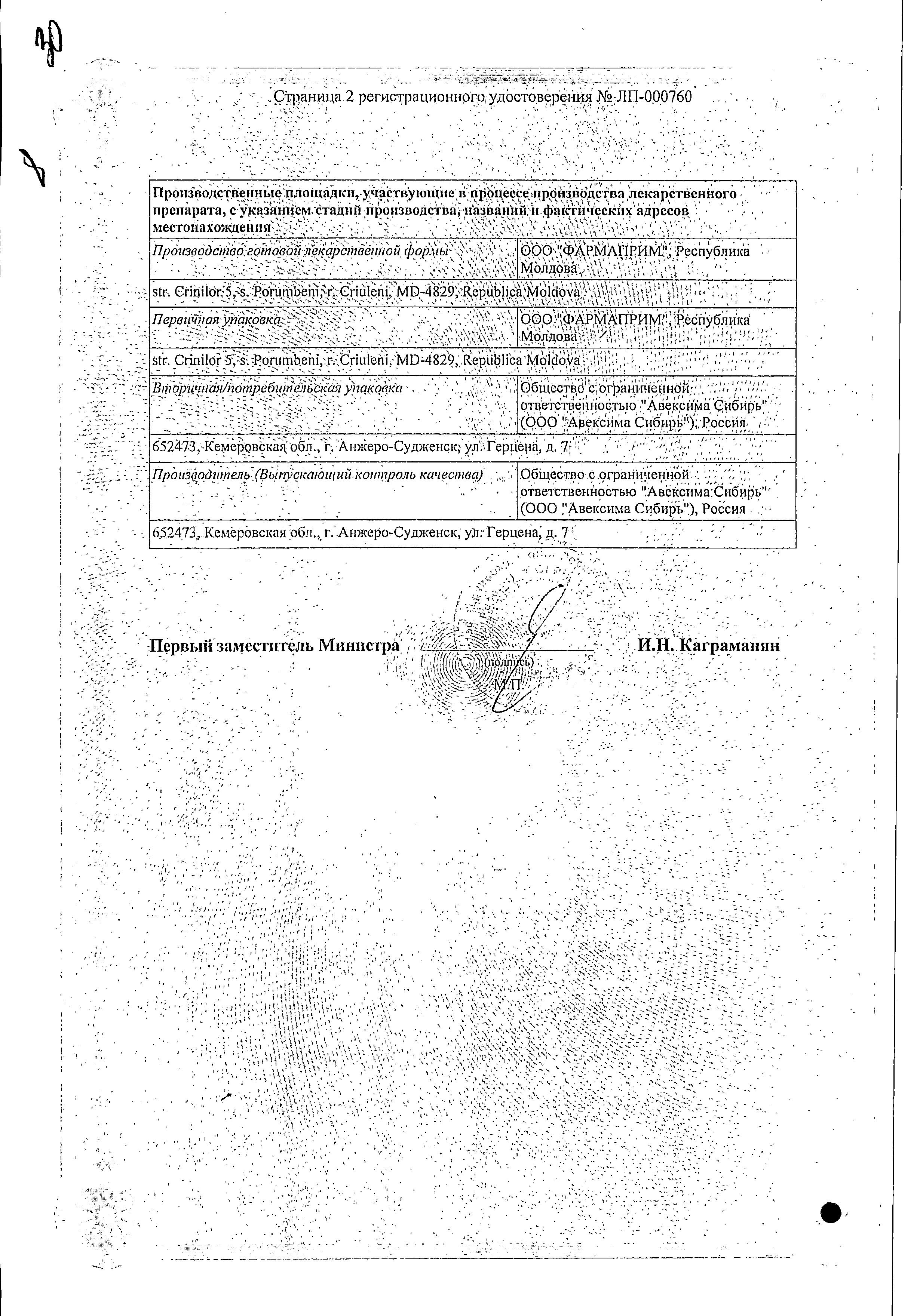 Сертификат на Кетоконазол, суппозитории вагинальные 400 мг, 10 шт.
