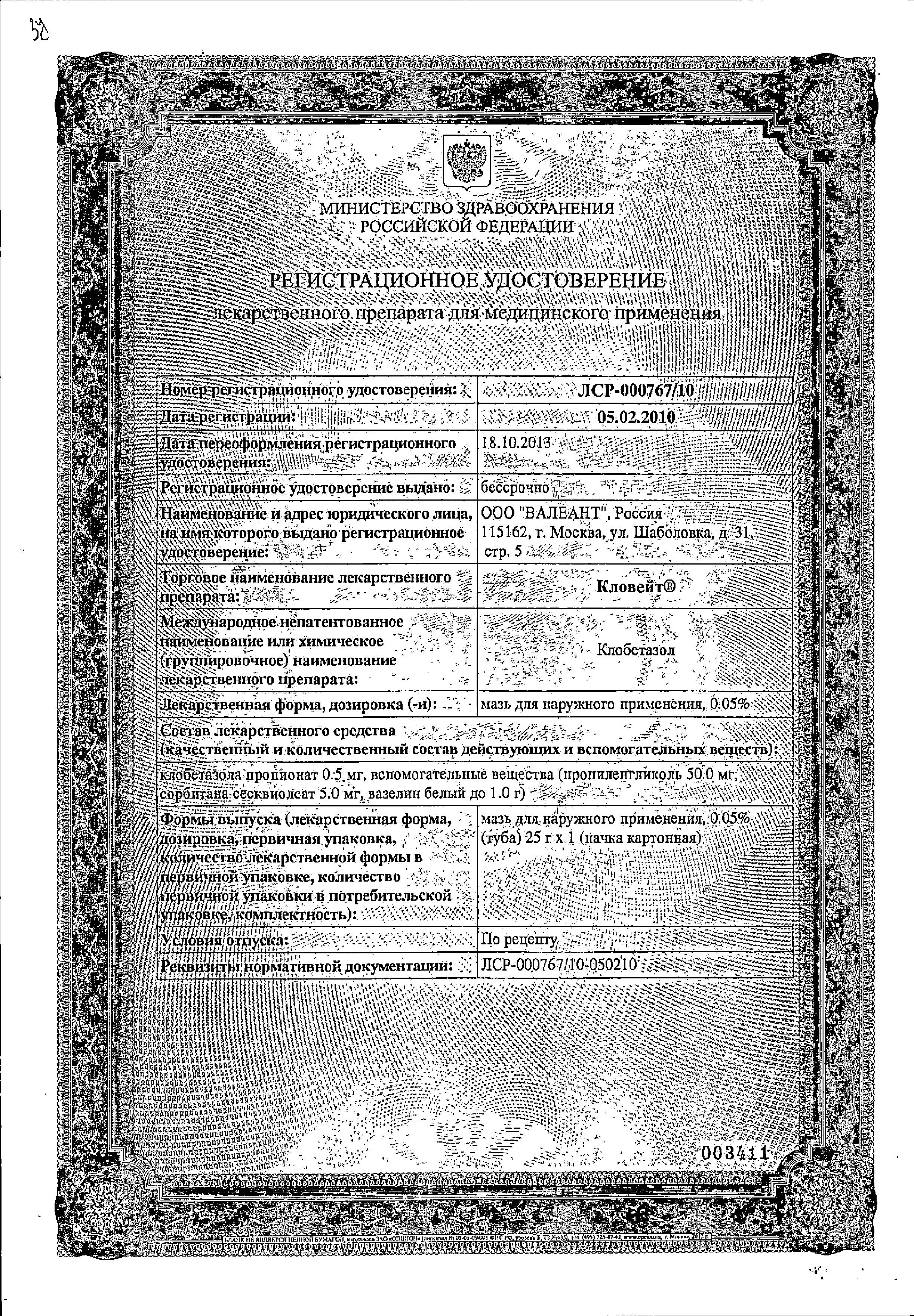 Сертификат Clovate