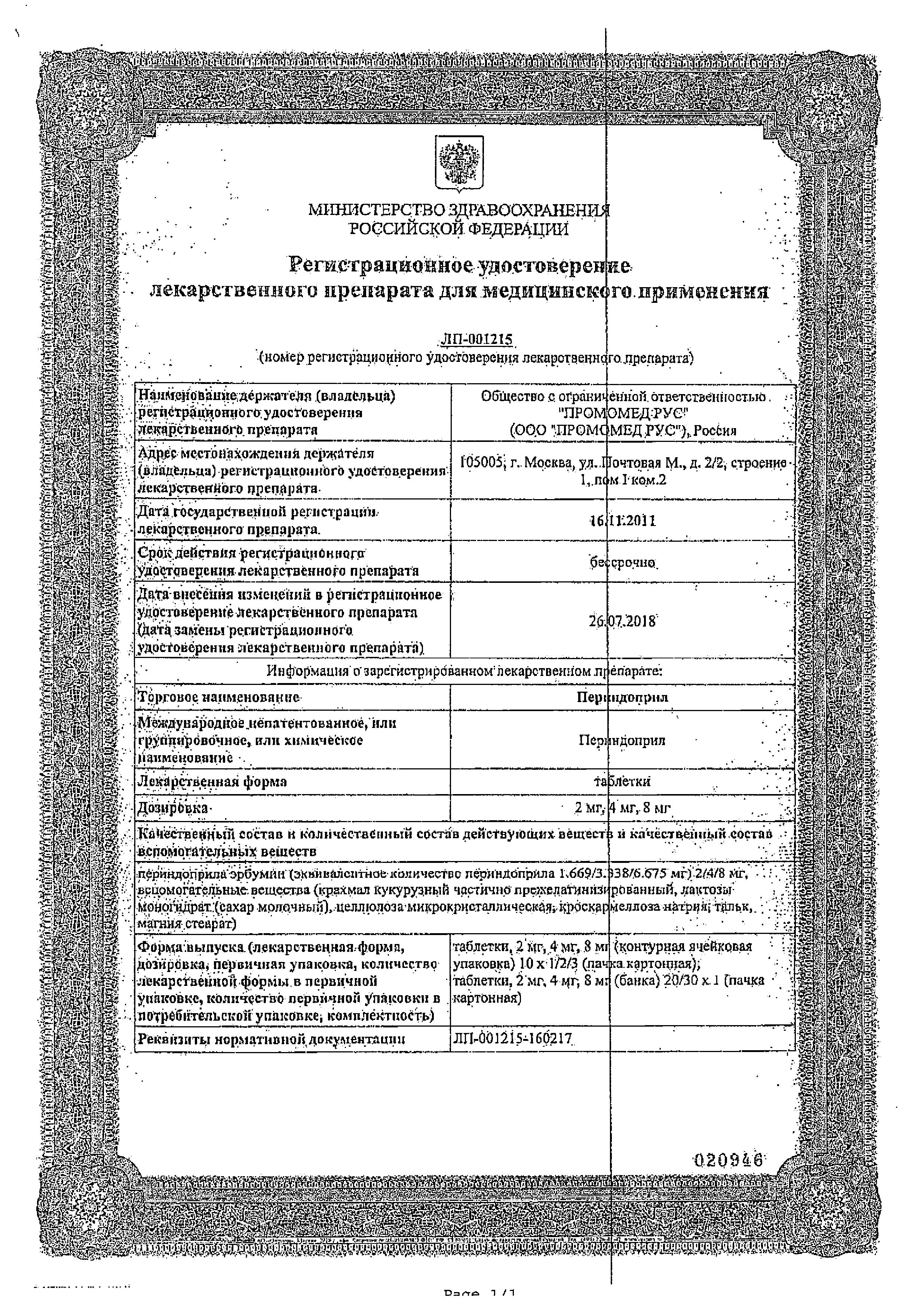 Сертификат на Периндоприл, таблетки 8 мг, 30 шт.