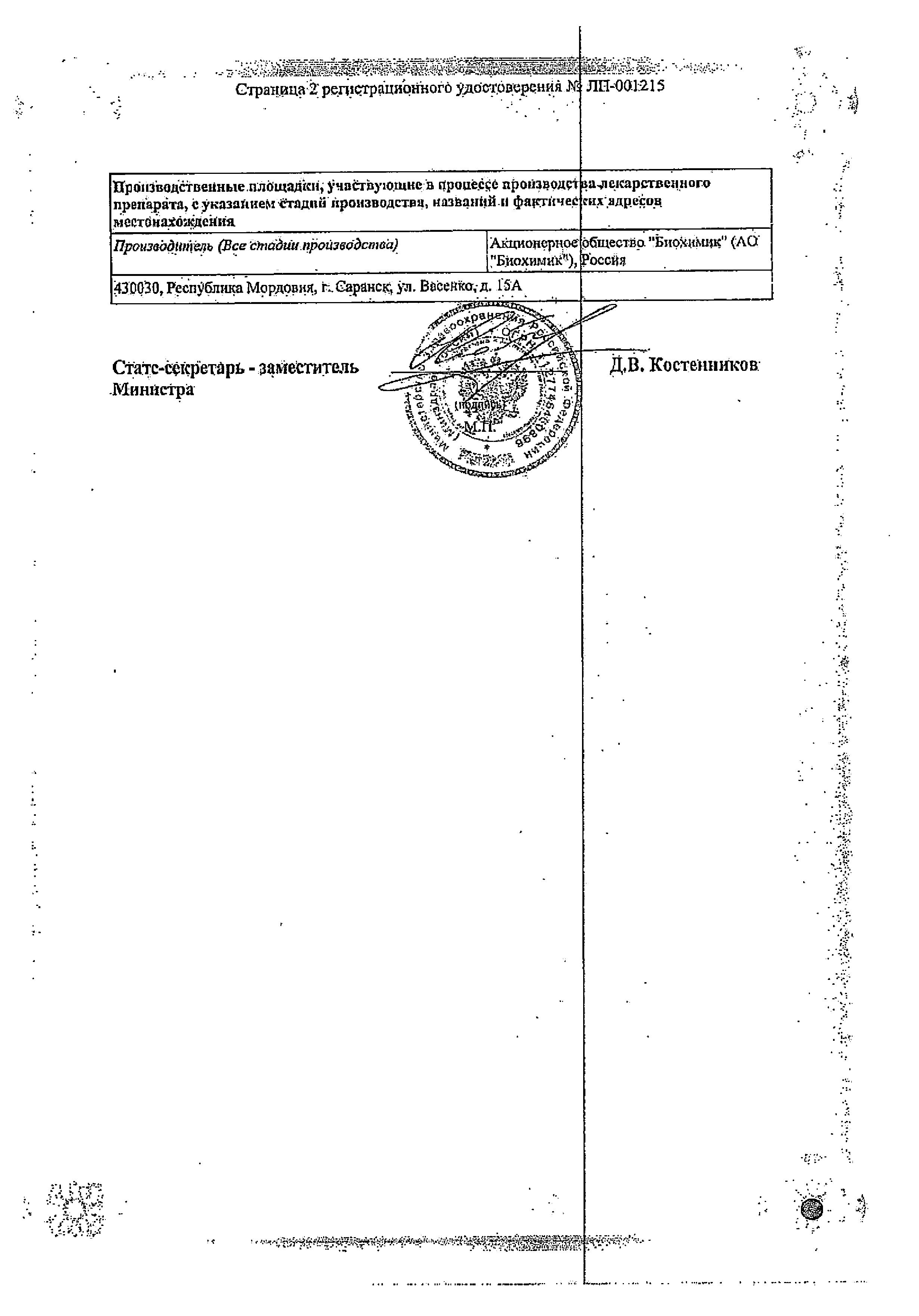 Сертификат на Периндоприл, таблетки 8 мг, 30 шт.