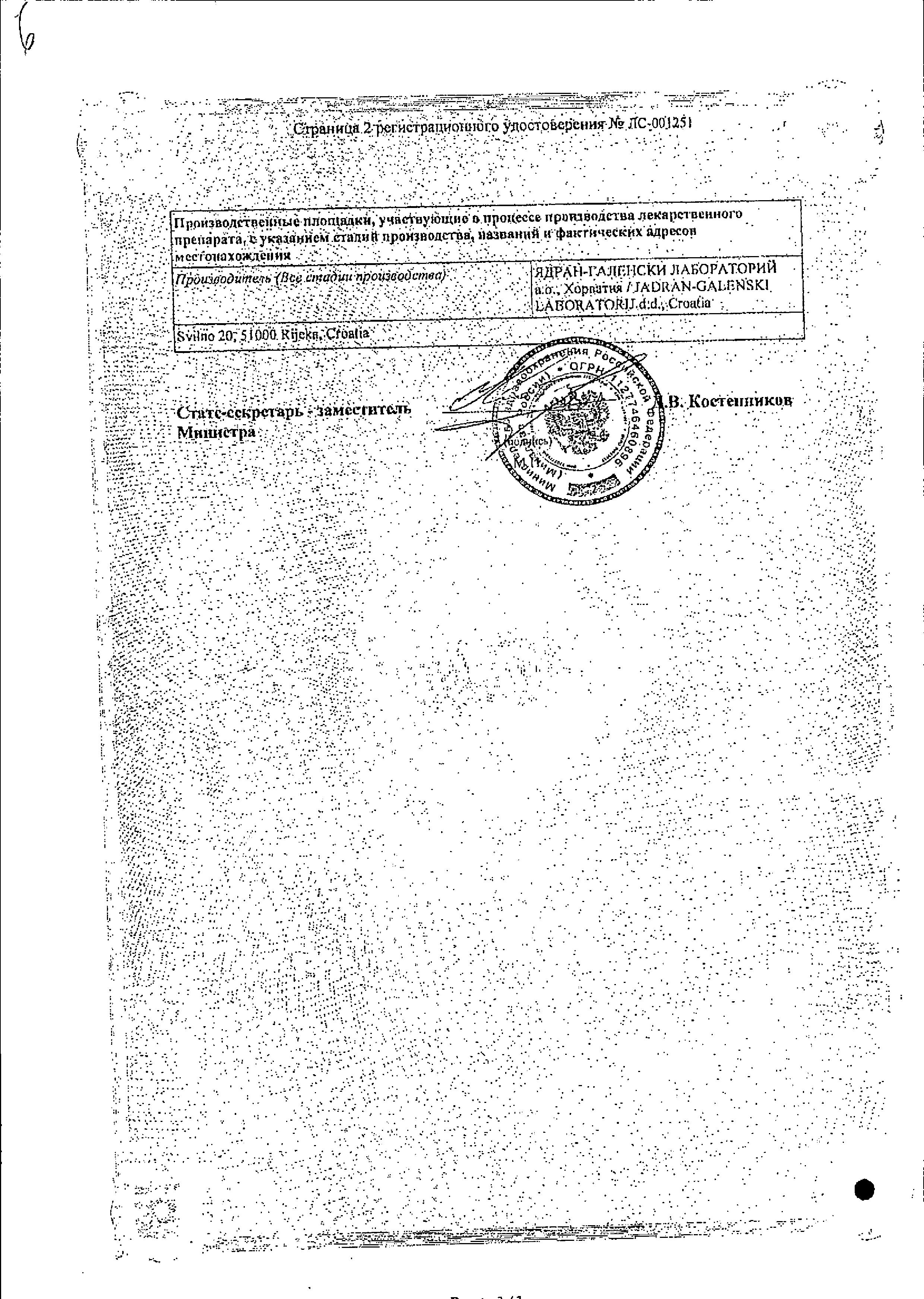 Сертификат на Д-Пантенол Новатенол, крем 5%, 50 г