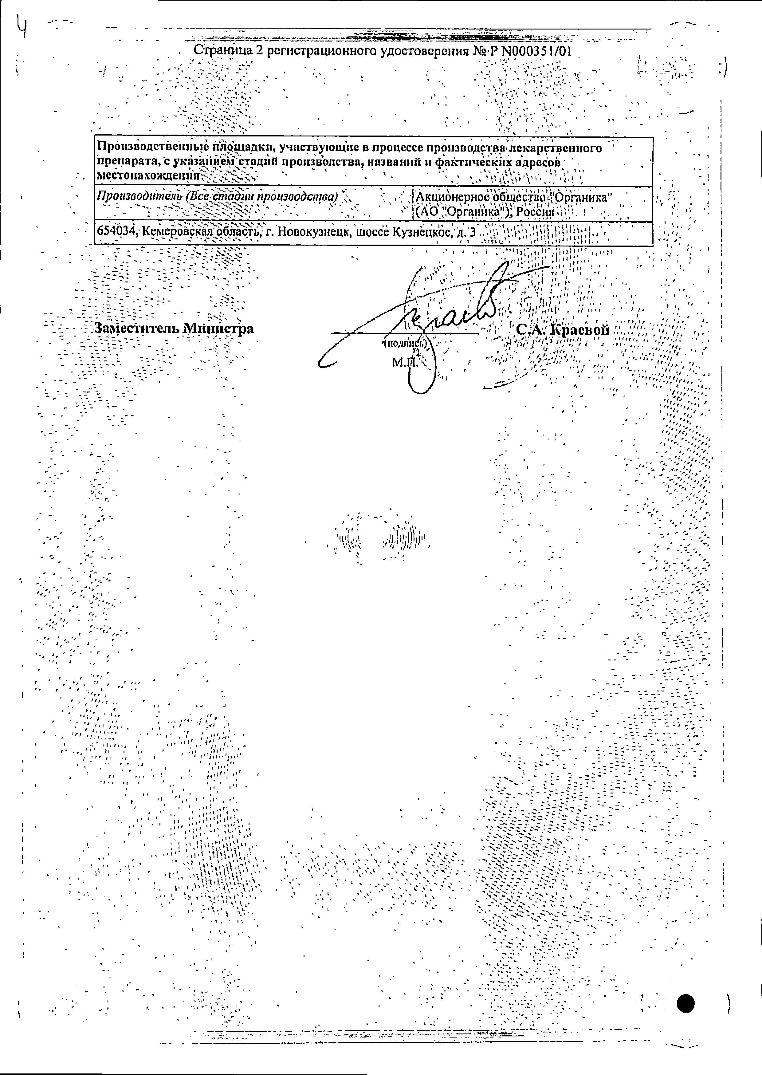 Сертификат на Анальгин табл 0.5 г х20