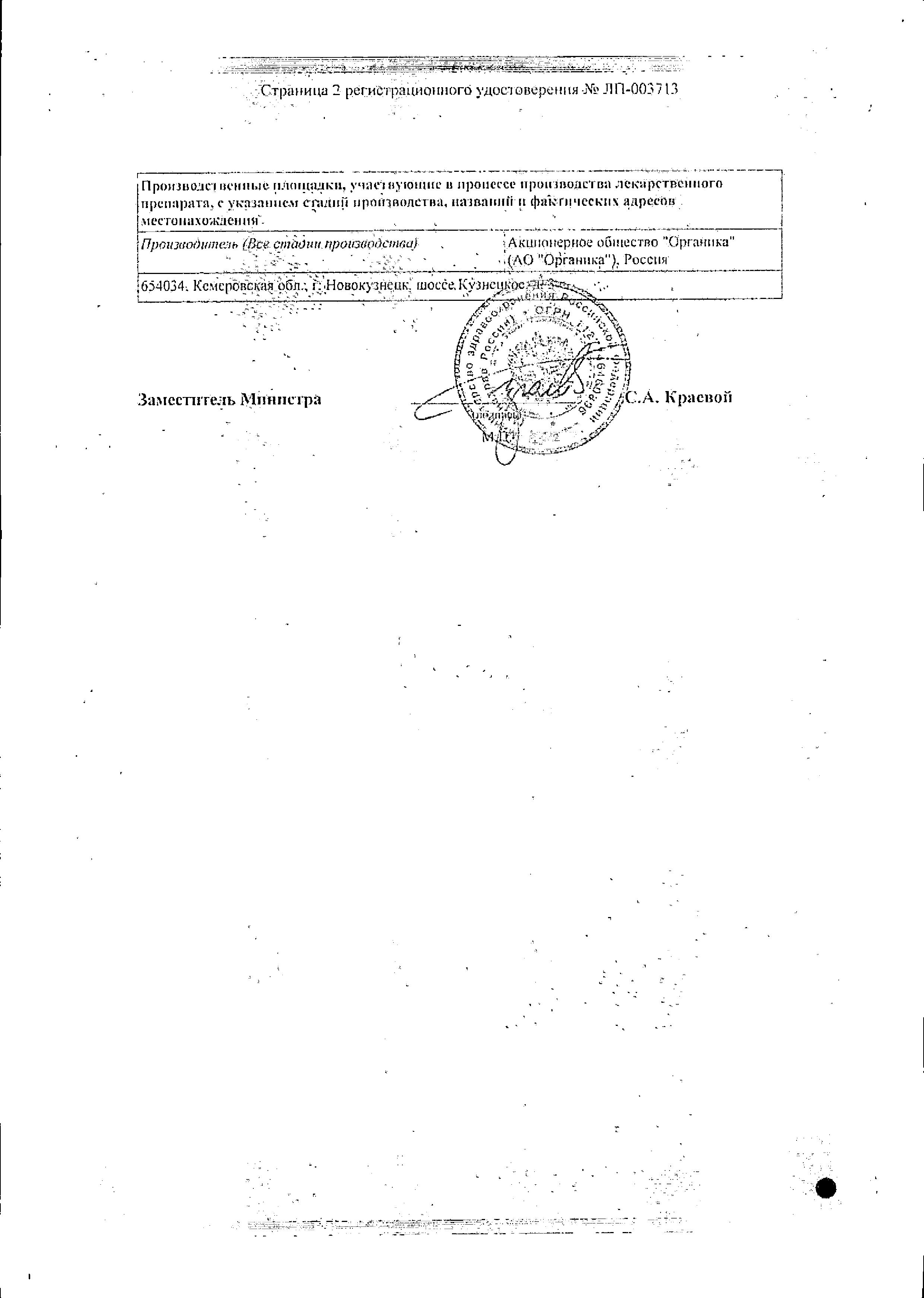 Сертификат на Венлафаксин Органика, таблетки покрыт. плен. об. 75 мг, 30 шт.