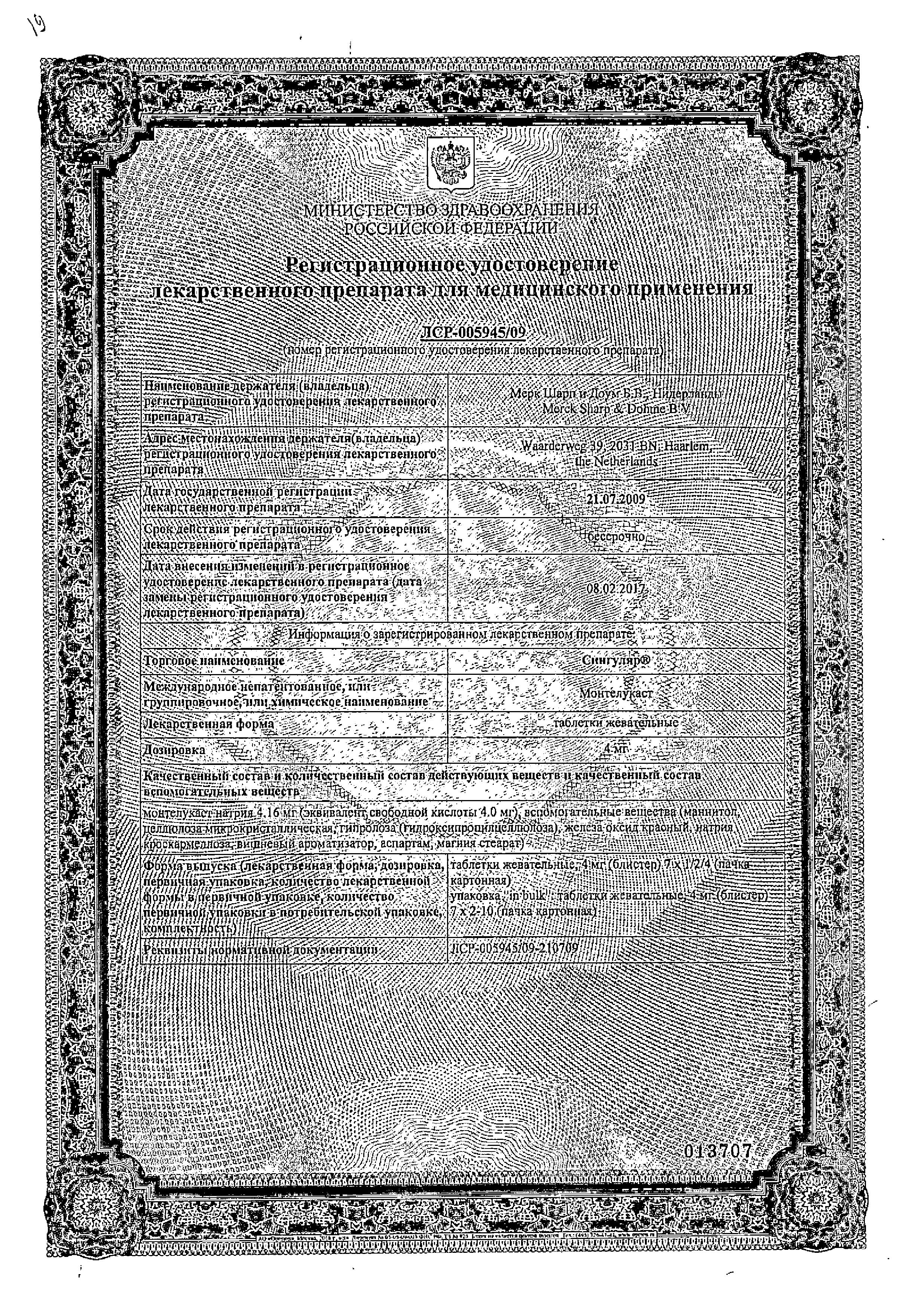 Сертификат Сингуляр