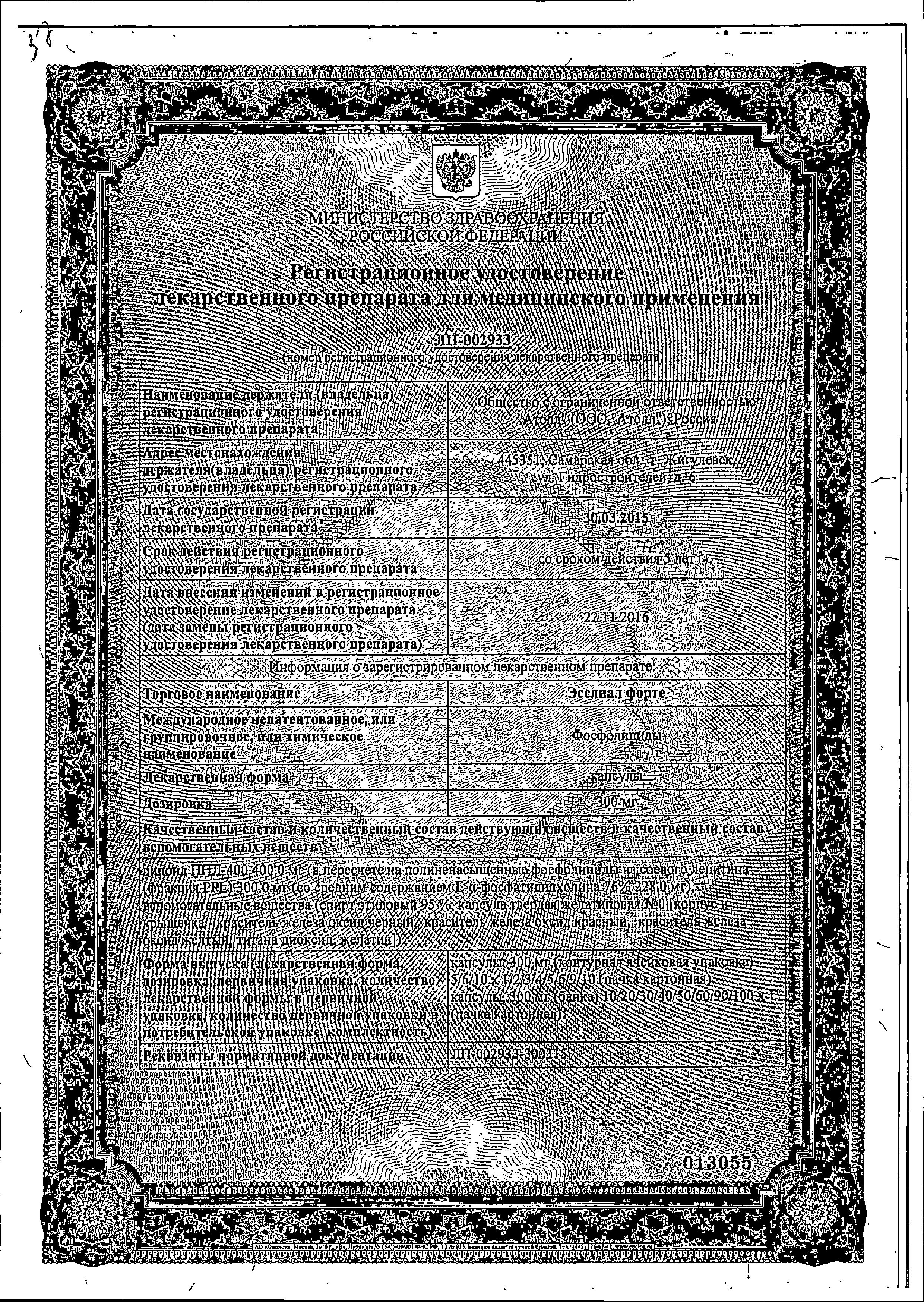 Сертификат Эсслиал форте