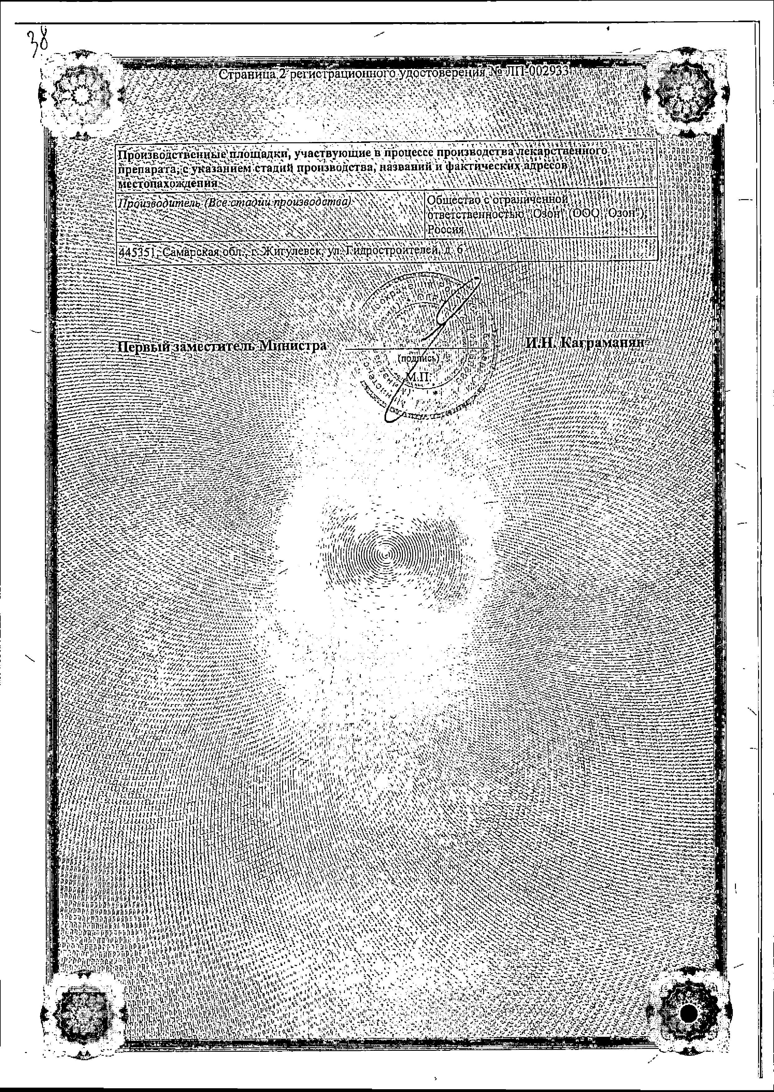 Сертификат Эсслиал форте