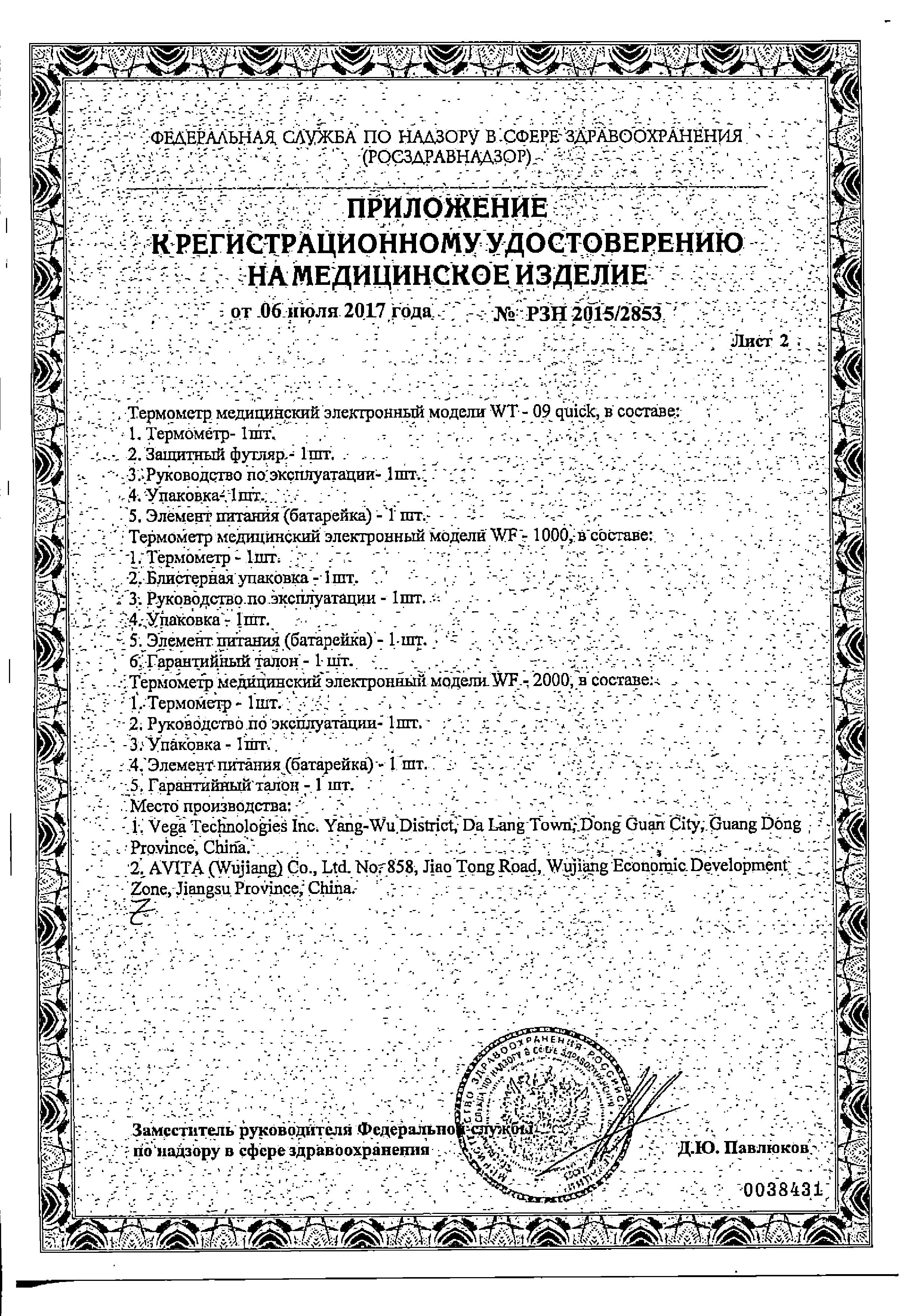 Сертификат на Термометр электронный B.Well WT-03 base